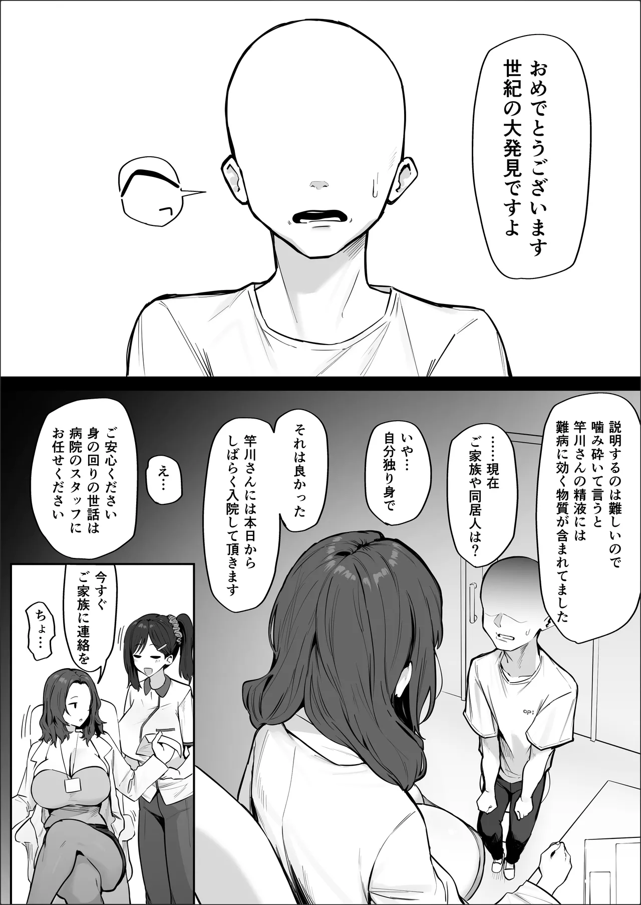 搾精病棟 - Pagina 2