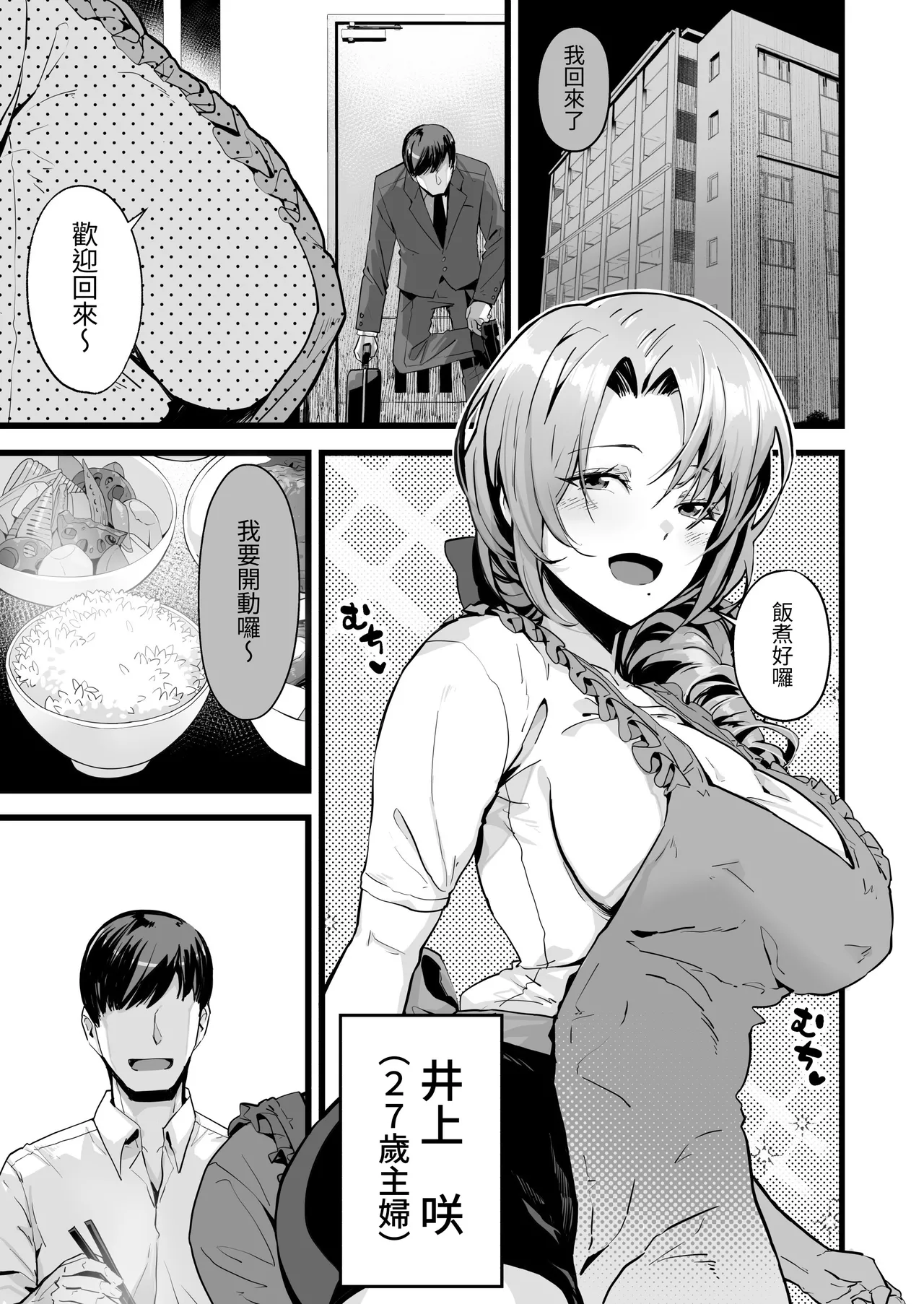 Itsumademo Issho ni Ganbarimashou - Page 4