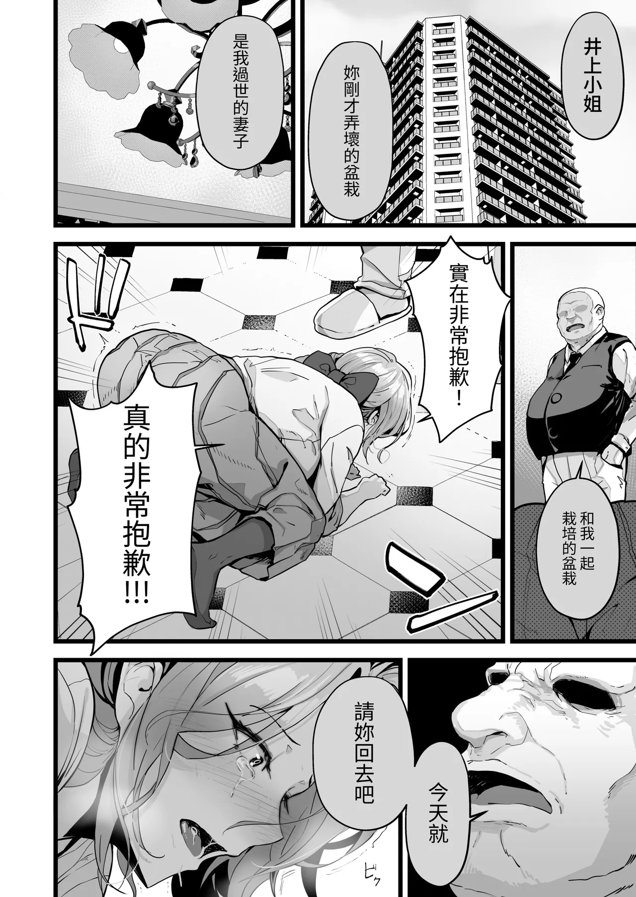 Itsumademo Issho ni Ganbarimashou - Page 7