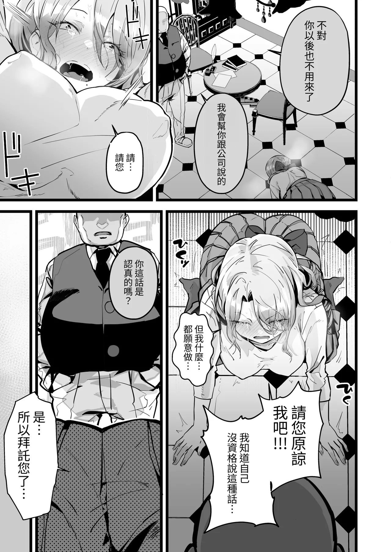 Itsumademo Issho ni Ganbarimashou - Page 8