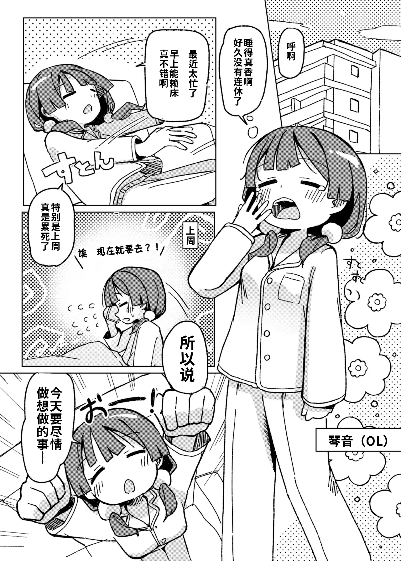 Omorashi Akume ga Shitai! | 想要体验失禁高潮 - Pagina 2