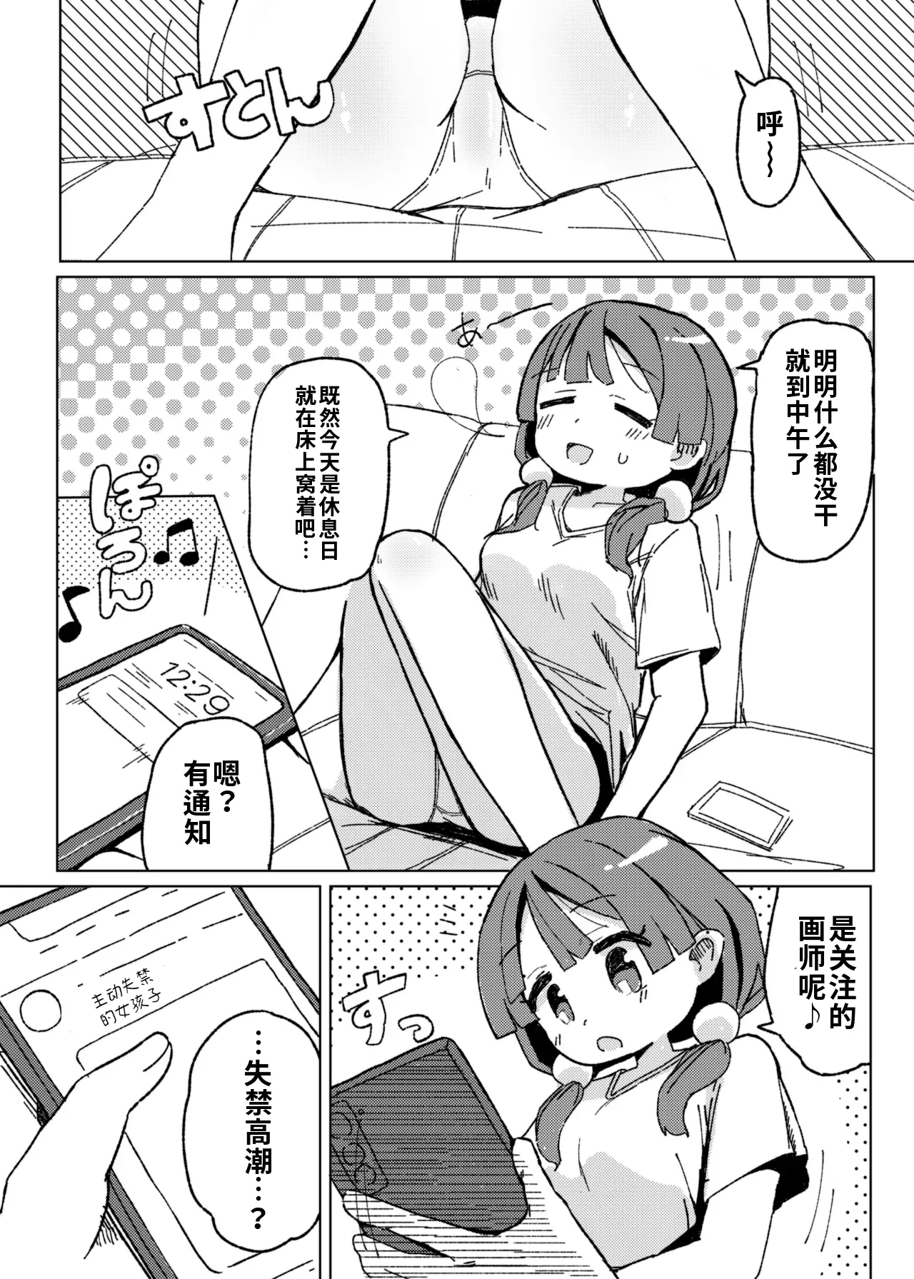 Omorashi Akume ga Shitai! | 想要体验失禁高潮 - Pagina 3