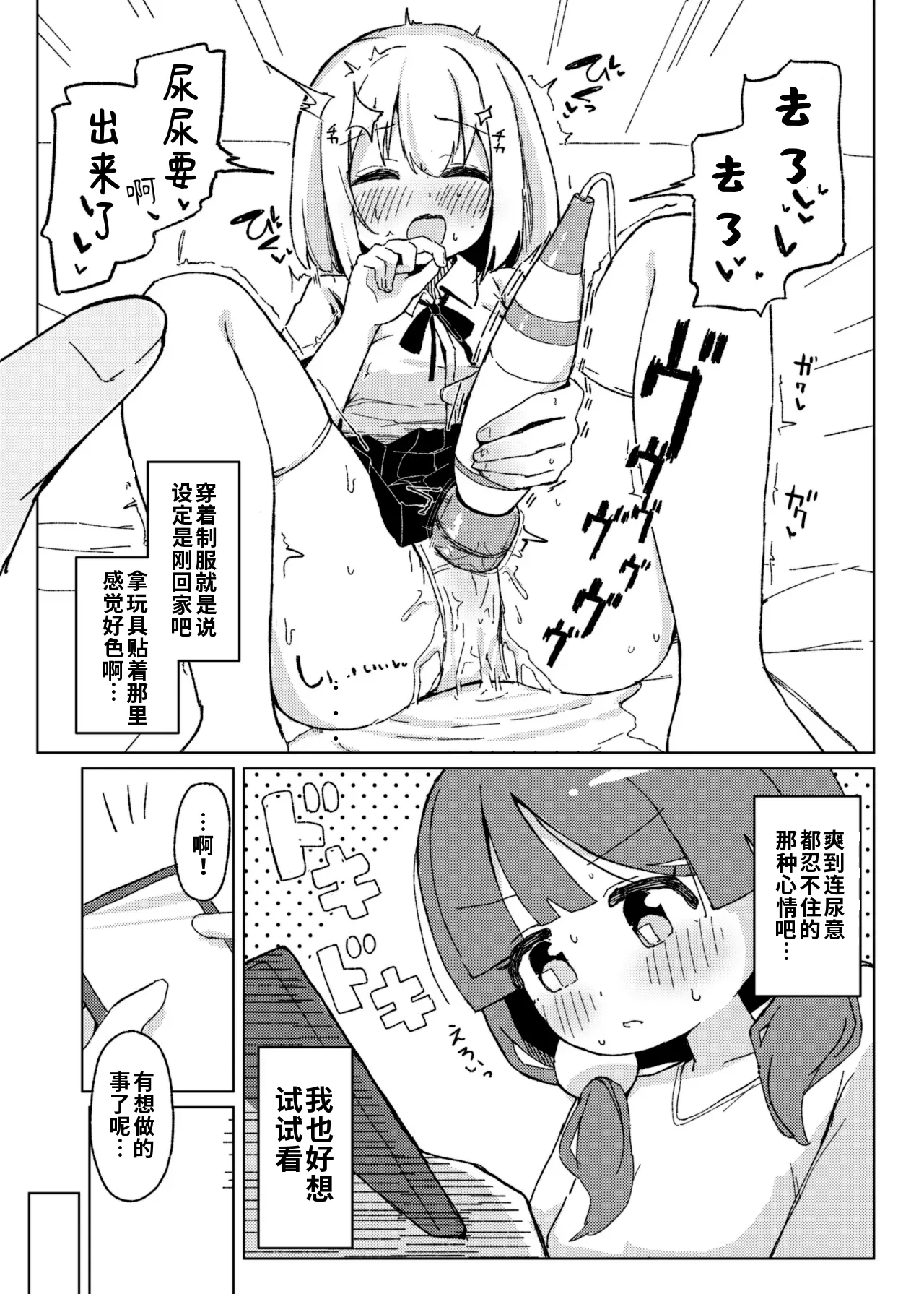 Omorashi Akume ga Shitai! | 想要体验失禁高潮 - Pagina 4