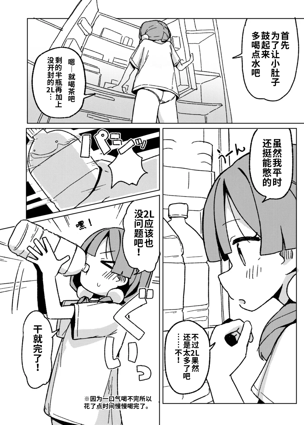 Omorashi Akume ga Shitai! | 想要体验失禁高潮 - Pagina 5