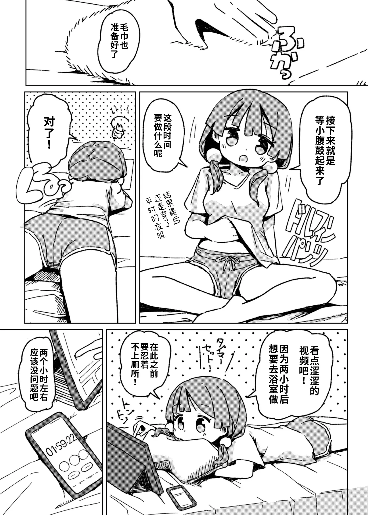 Omorashi Akume ga Shitai! | 想要体验失禁高潮 - Pagina 8