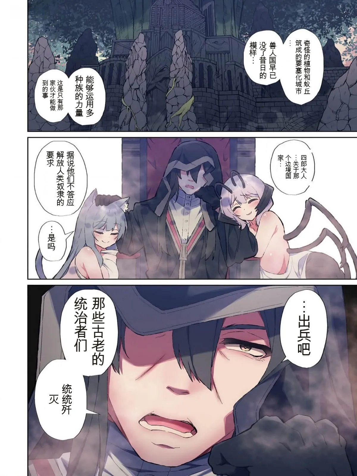 农学博士异世界无双～以禁忌知识构筑的魔物娘后宫～  第1卷 - পৃষ্ঠা 5