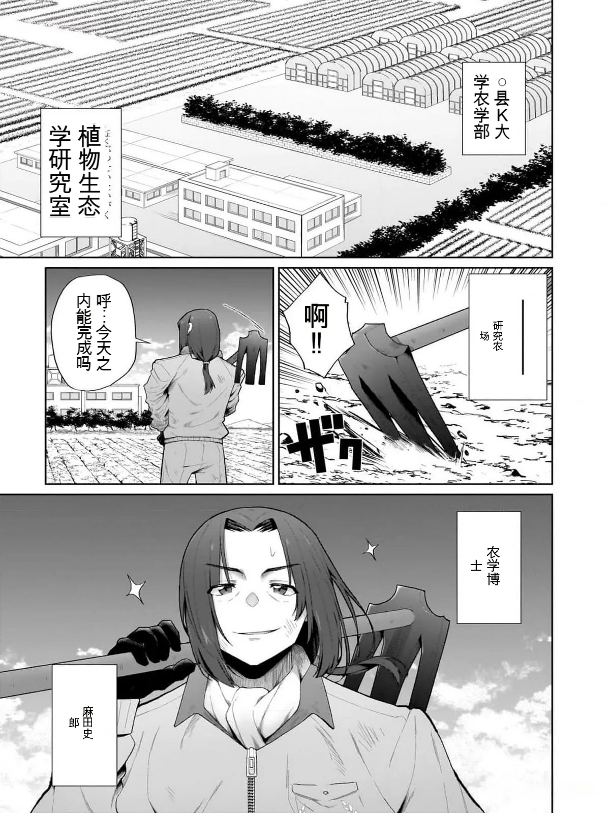 农学博士异世界无双～以禁忌知识构筑的魔物娘后宫～  第1卷 - পৃষ্ঠা 6