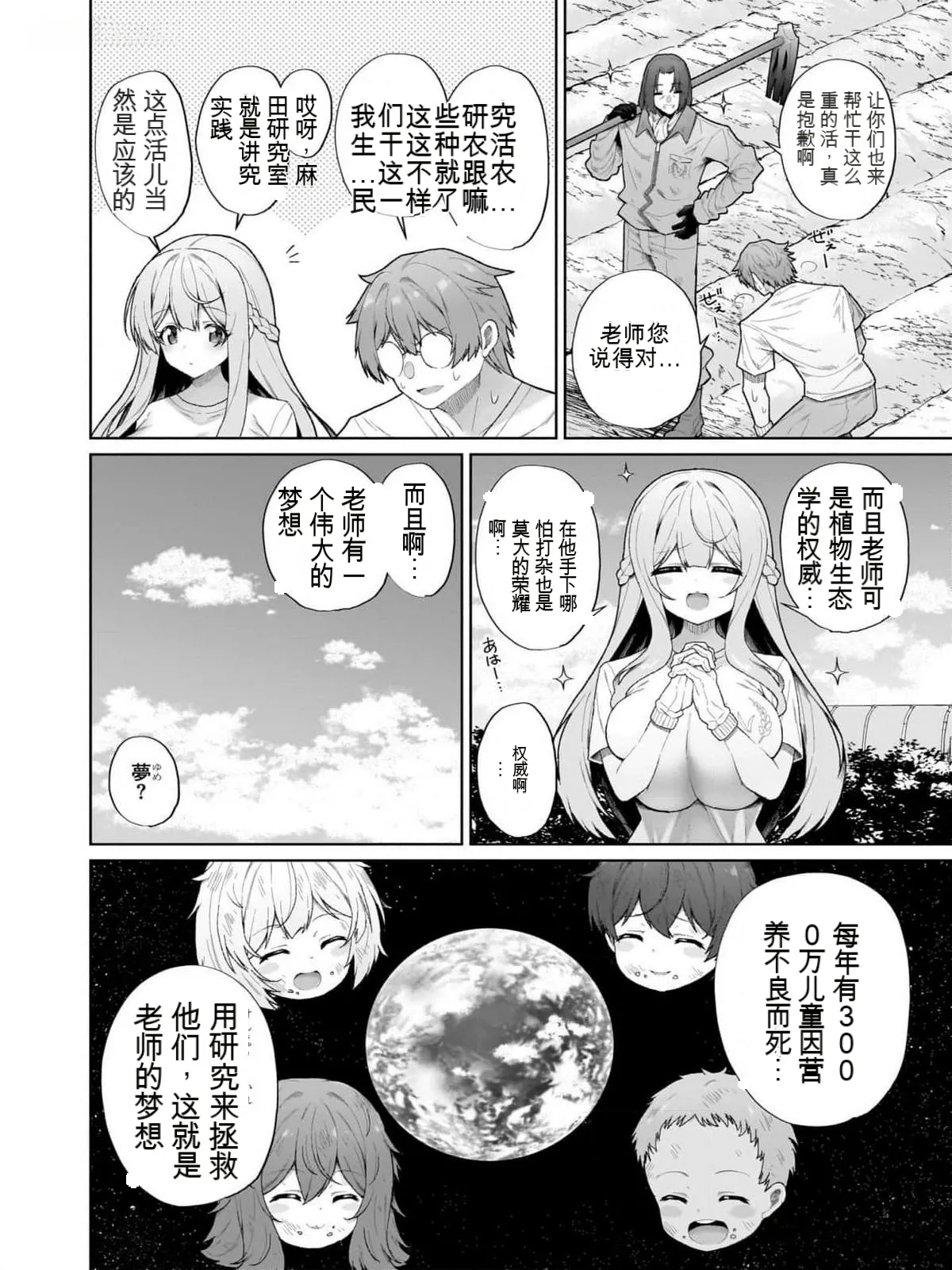 农学博士异世界无双～以禁忌知识构筑的魔物娘后宫～  第1卷 - পৃষ্ঠা 7