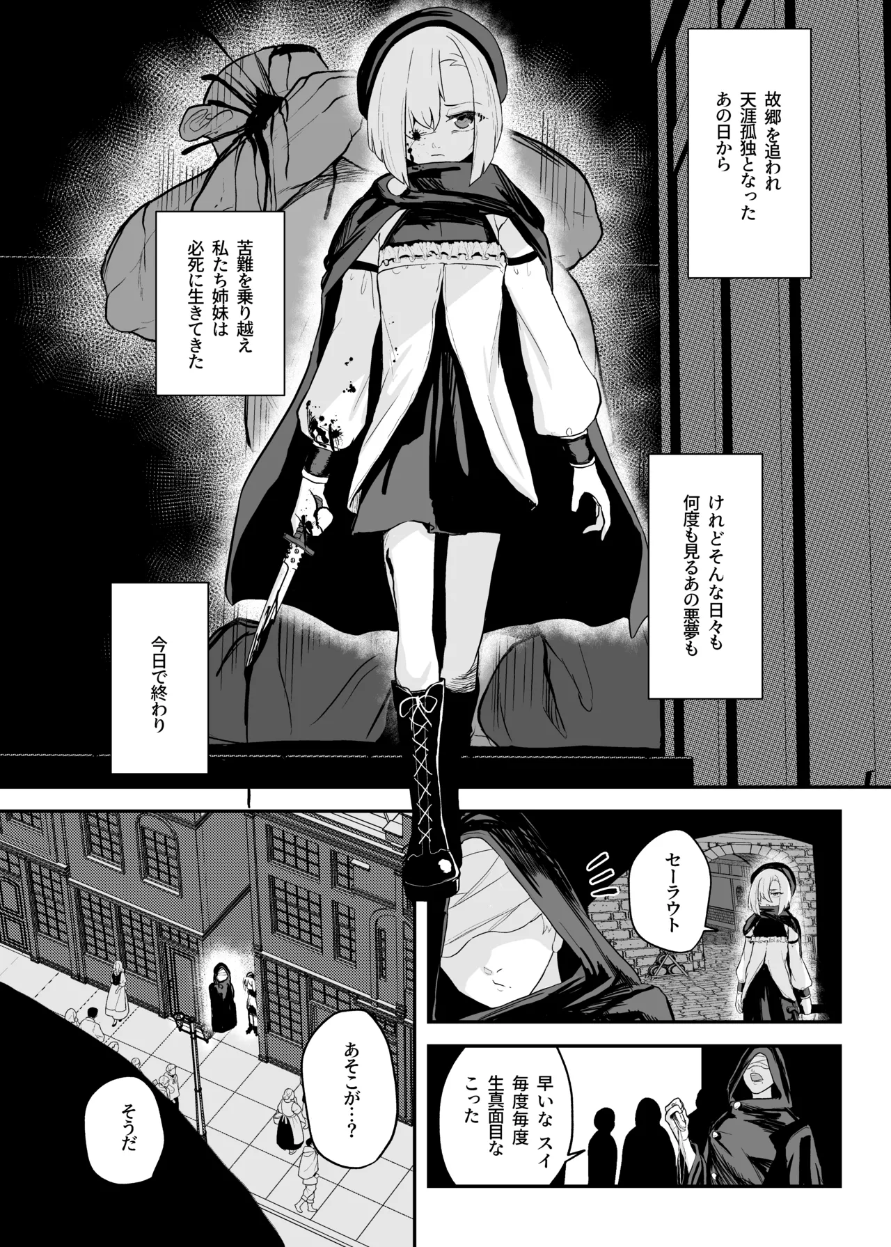 Mesuana  Usagikan  ~Fukushuu no Usagi wa  Shiawase ni Somaru~ - Page 5
