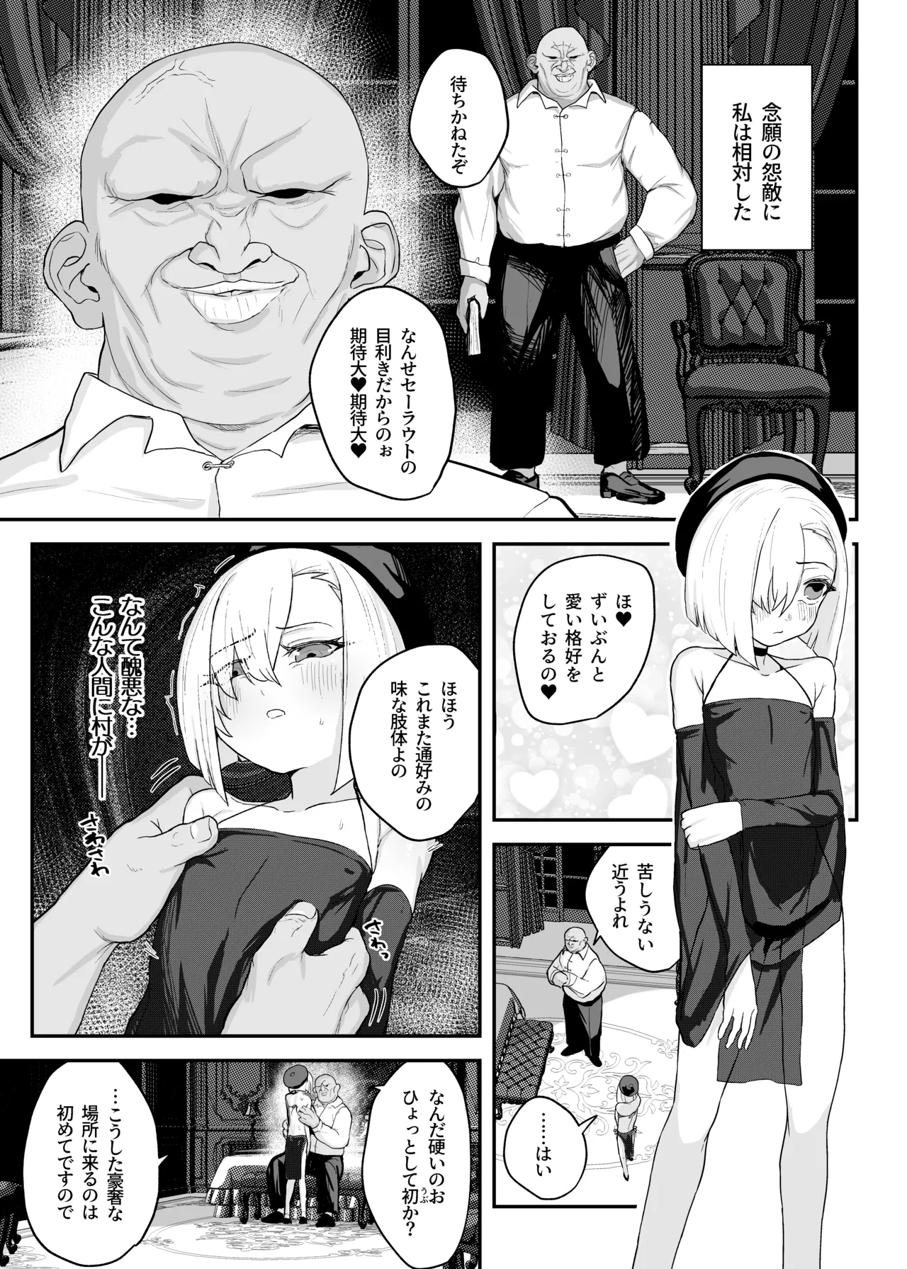 Mesuana  Usagikan  ~Fukushuu no Usagi wa  Shiawase ni Somaru~ - Page 7