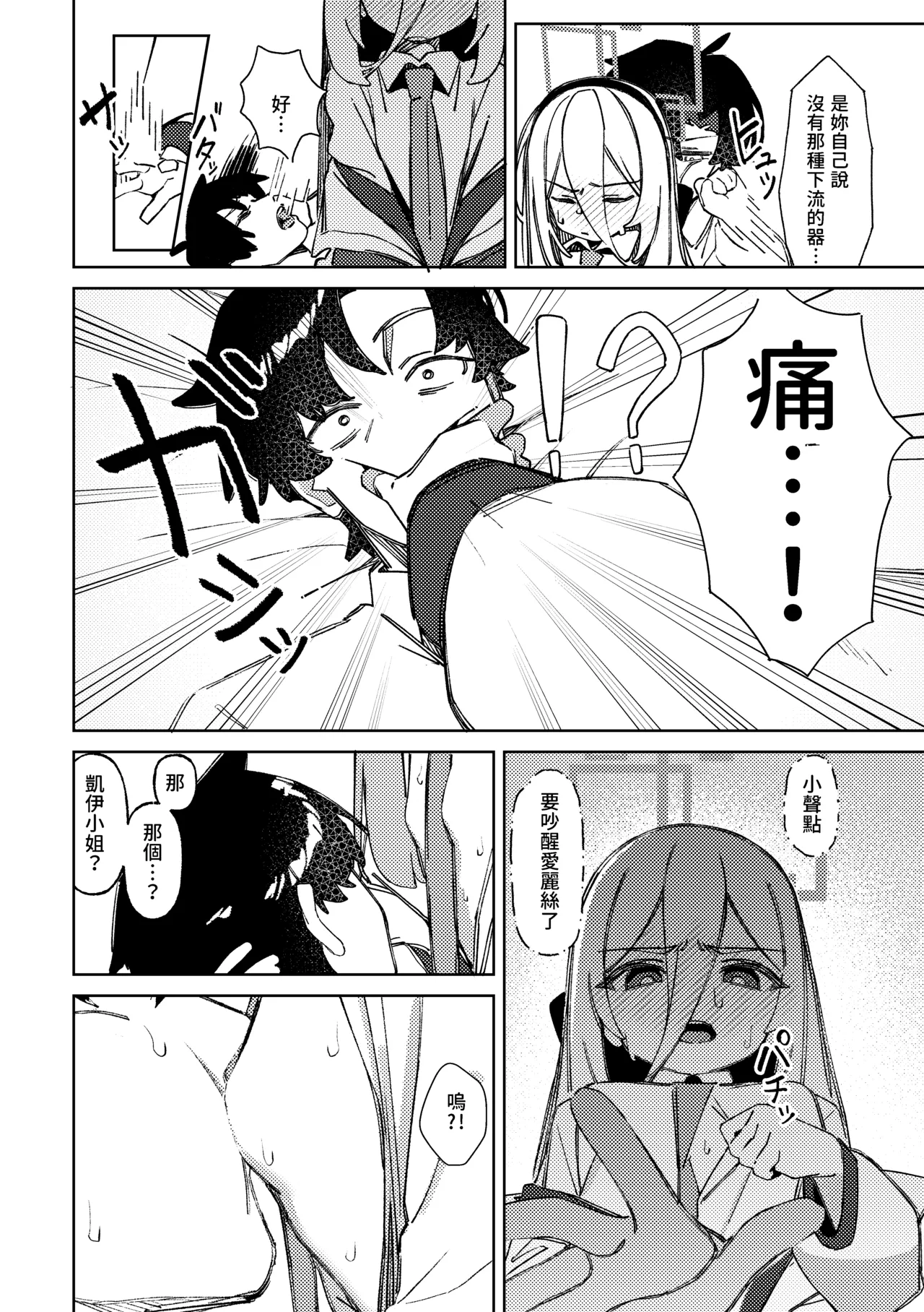 Chikubi de Iku made Derarenai Heya - Page 3