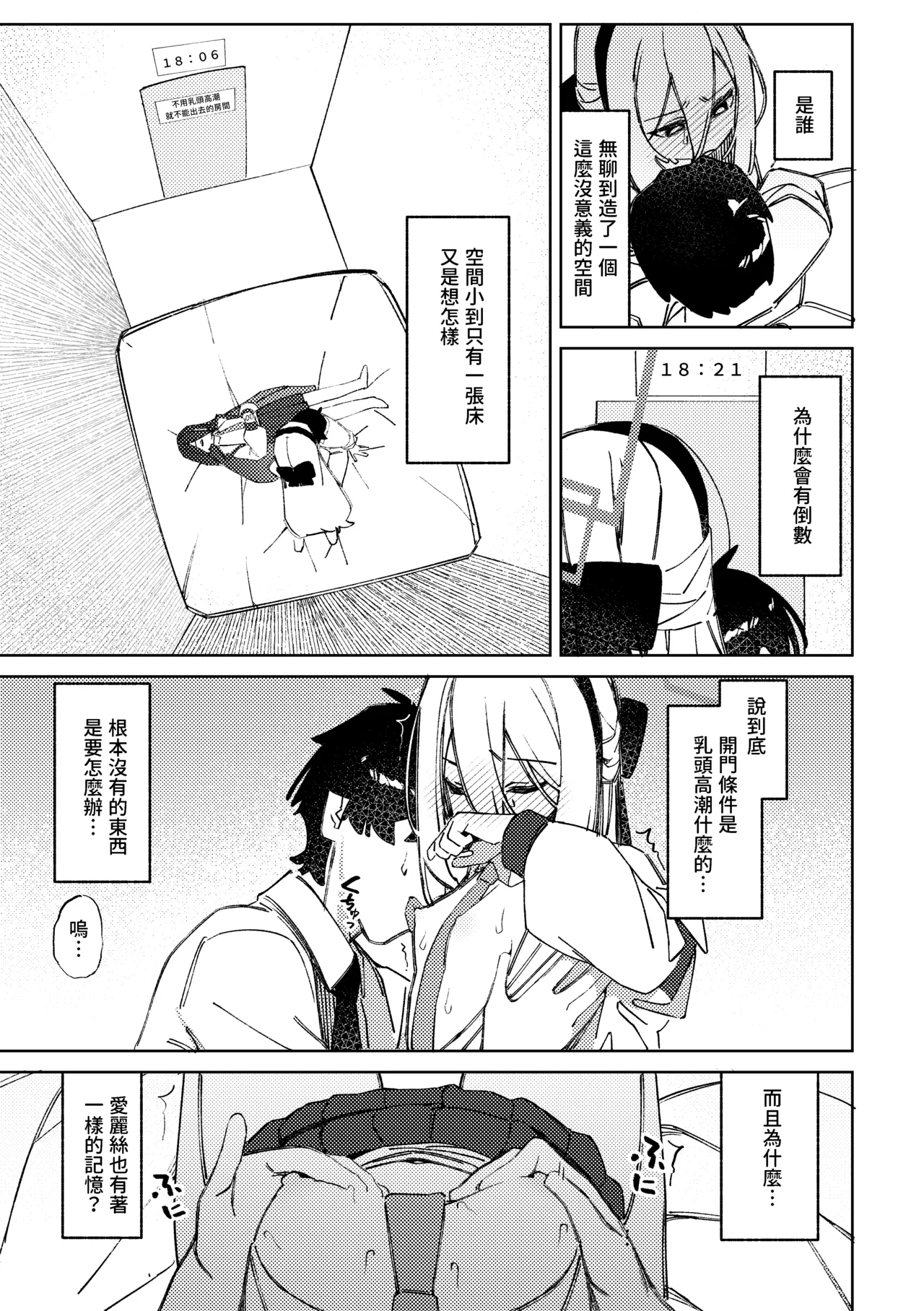 Chikubi de Iku made Derarenai Heya - Page 4