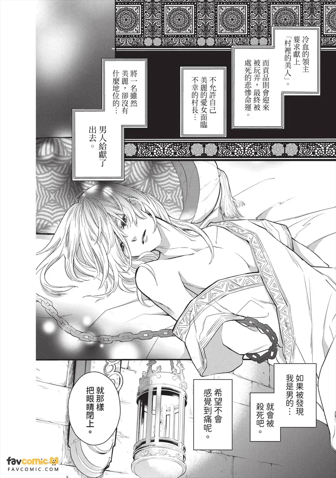 Mitsugimono wa Reiketsu Ryoushu ni Unmei o Sasageru︱贡品要将命运献给冷血领主 - صفحة 5