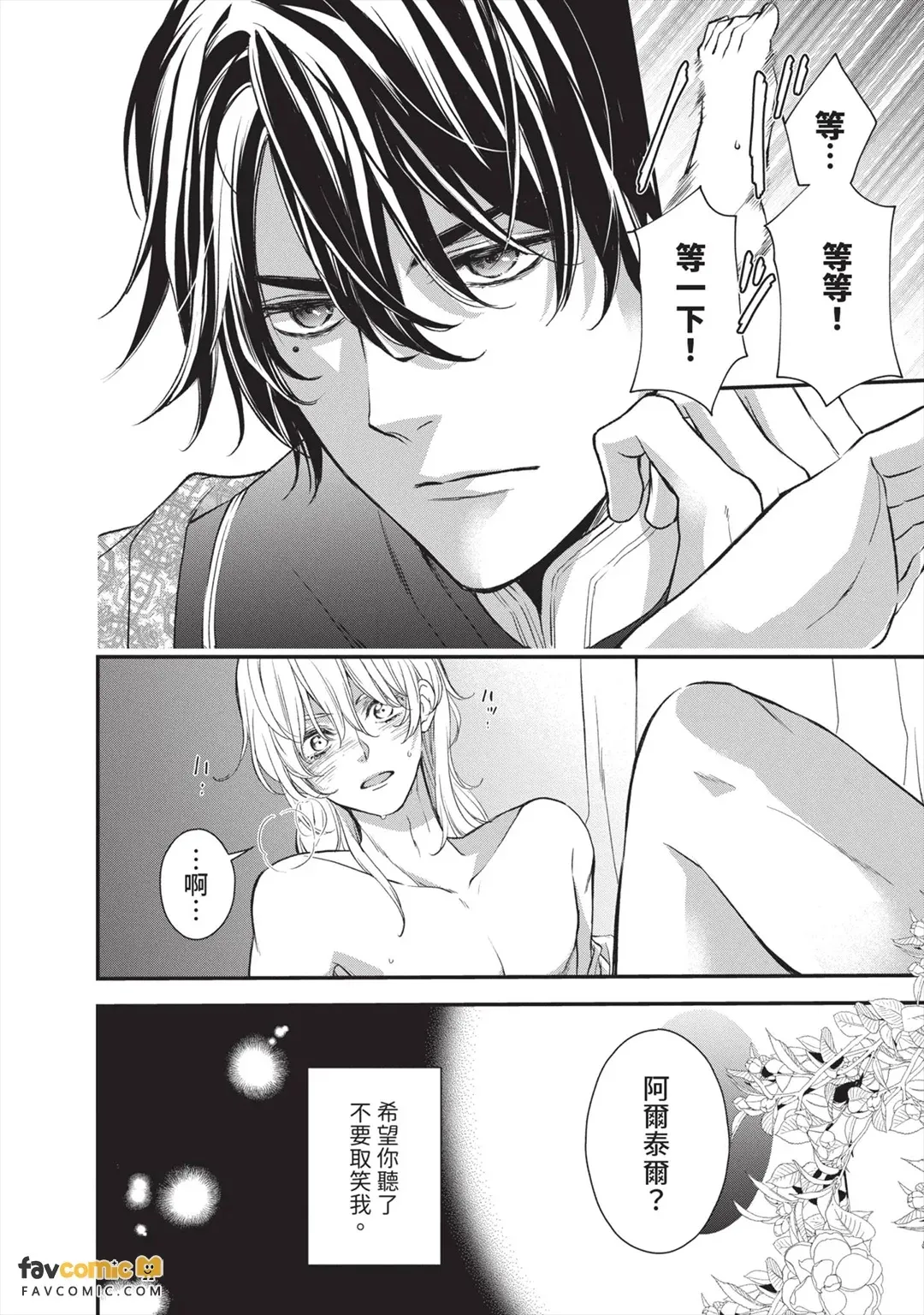 Mitsugimono wa Reiketsu Ryoushu ni Unmei o Sasageru︱贡品要将命运献给冷血领主 - صفحة 7