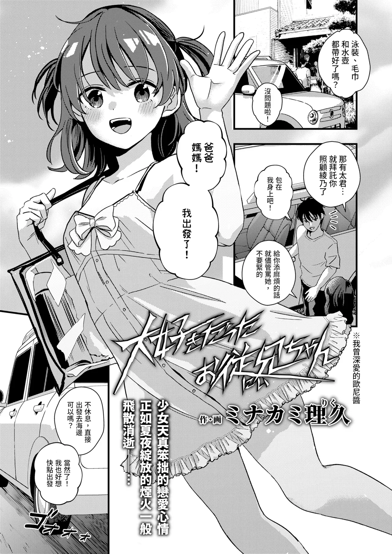 Daisuki Datta Oniichan - Pagina 3