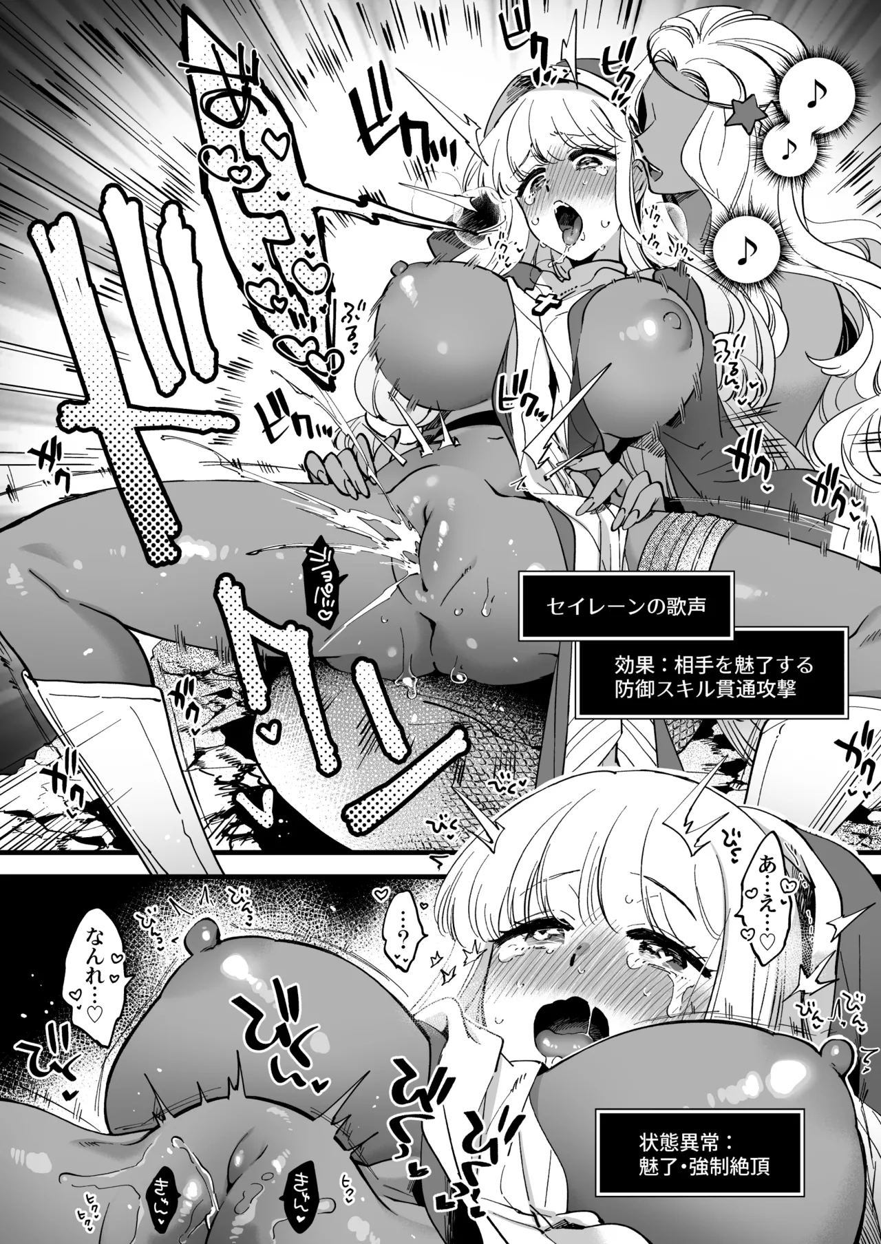 女僧侶スピカがセイレーンに捕まって歌声の振動で強制絶頂 - 页 2