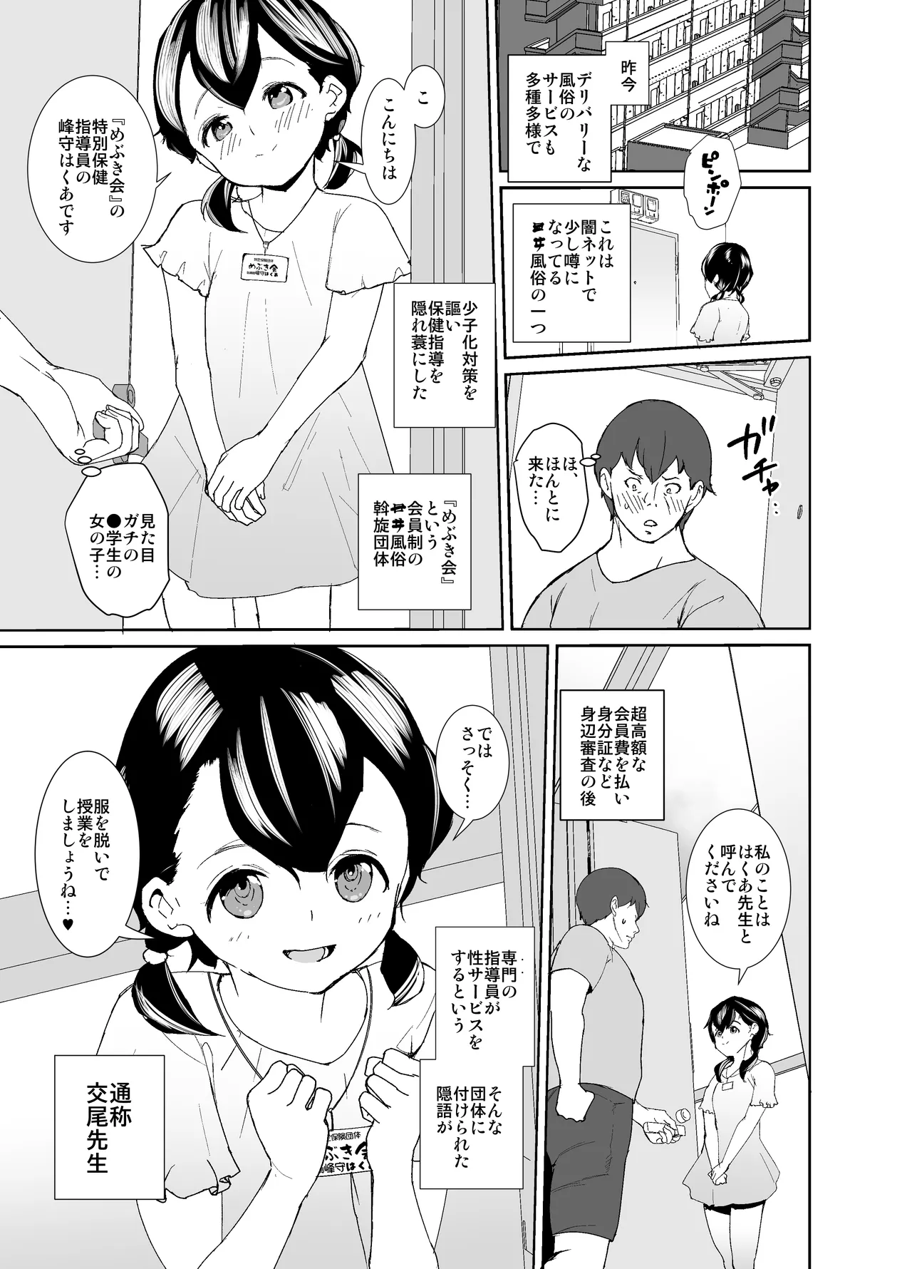 Oshiete Koubi Sensei - Página 5