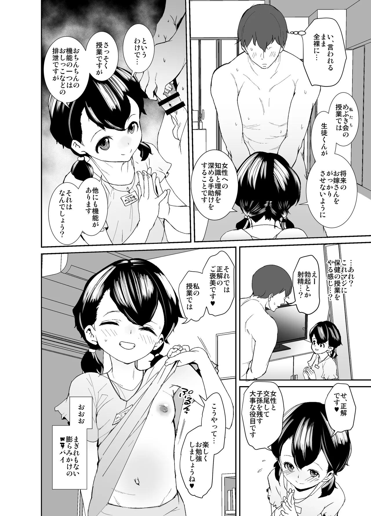 Oshiete Koubi Sensei - Página 6