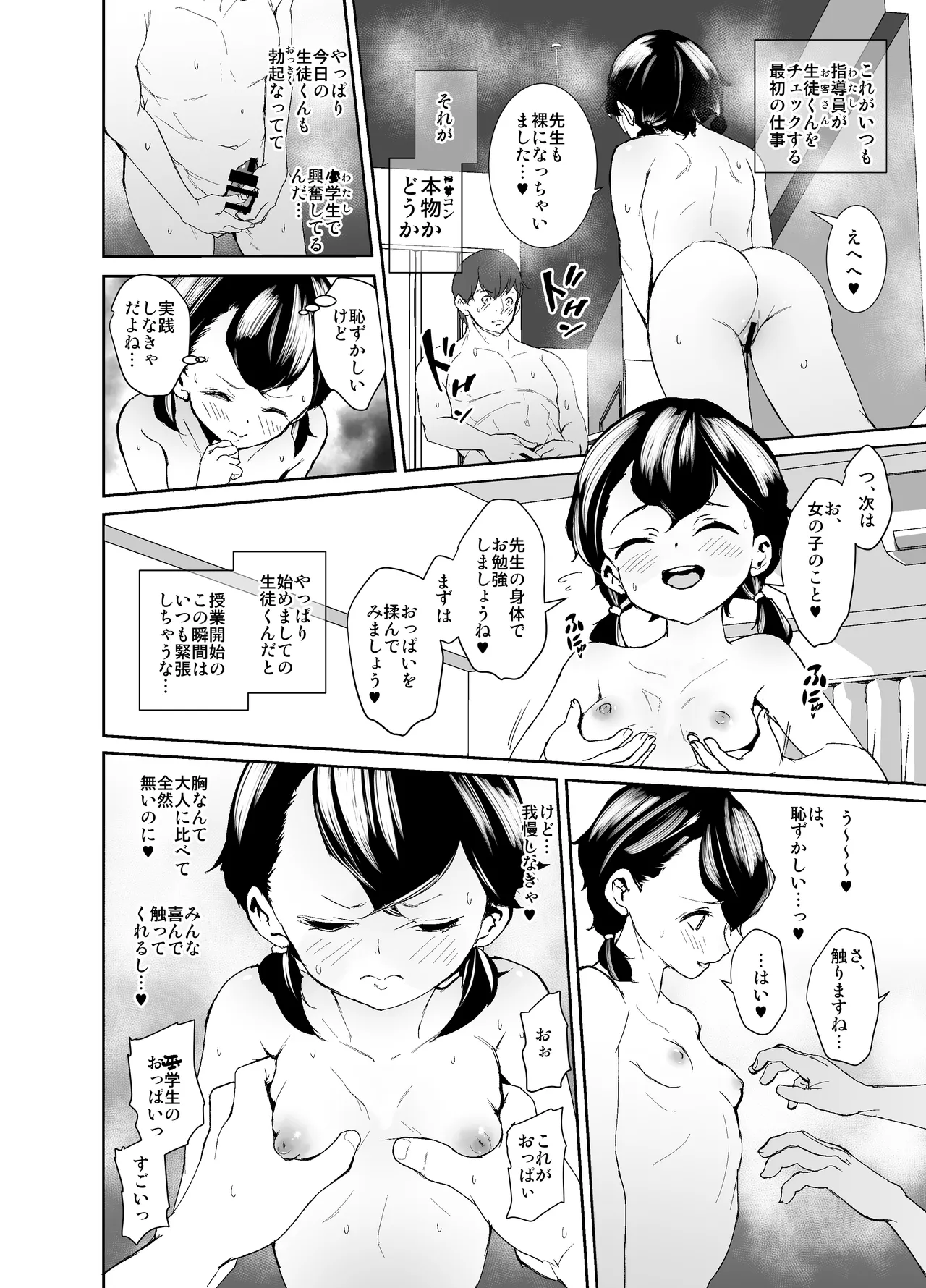 Oshiete Koubi Sensei - Página 8
