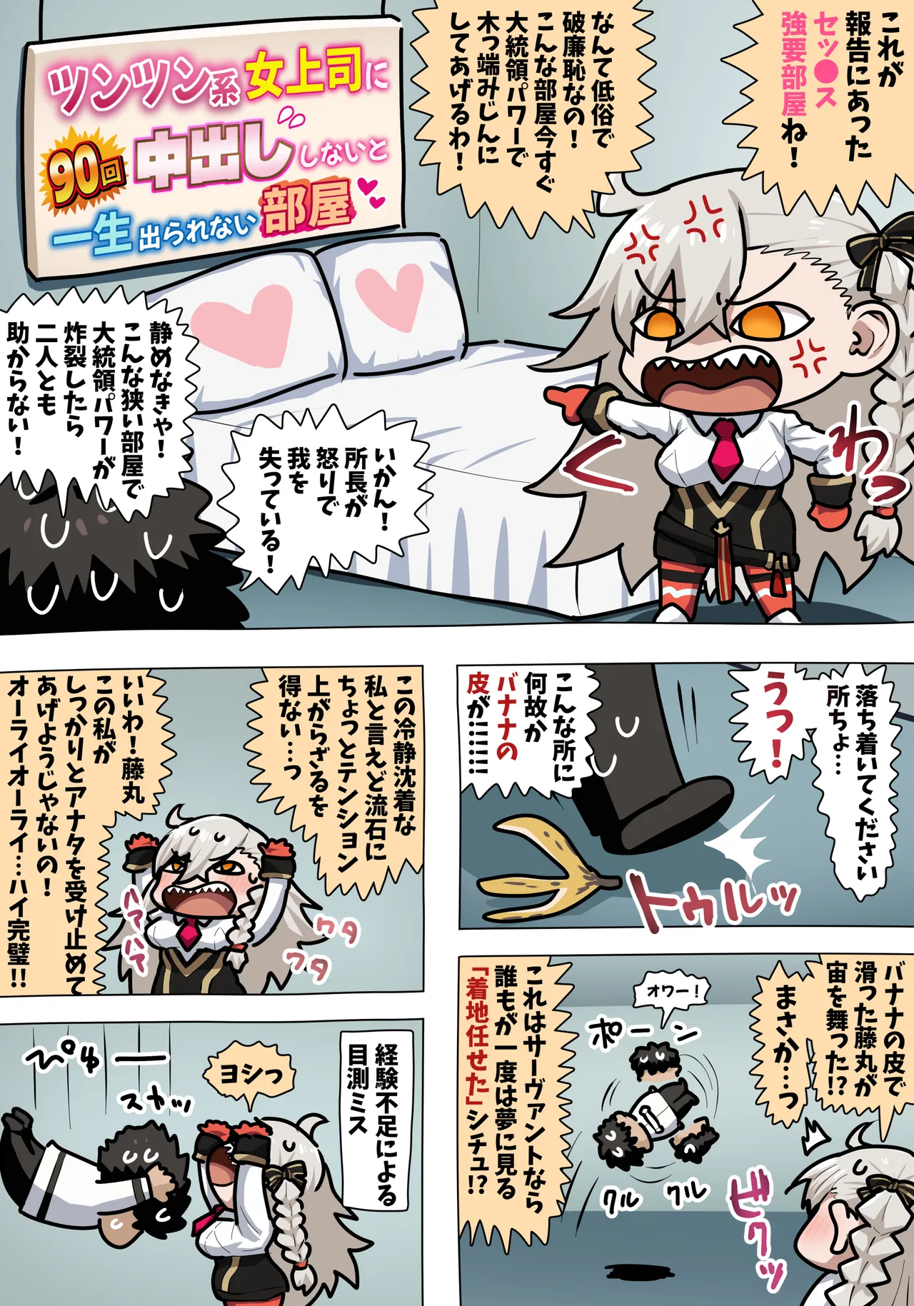 オルガマリー所長 - Page 2