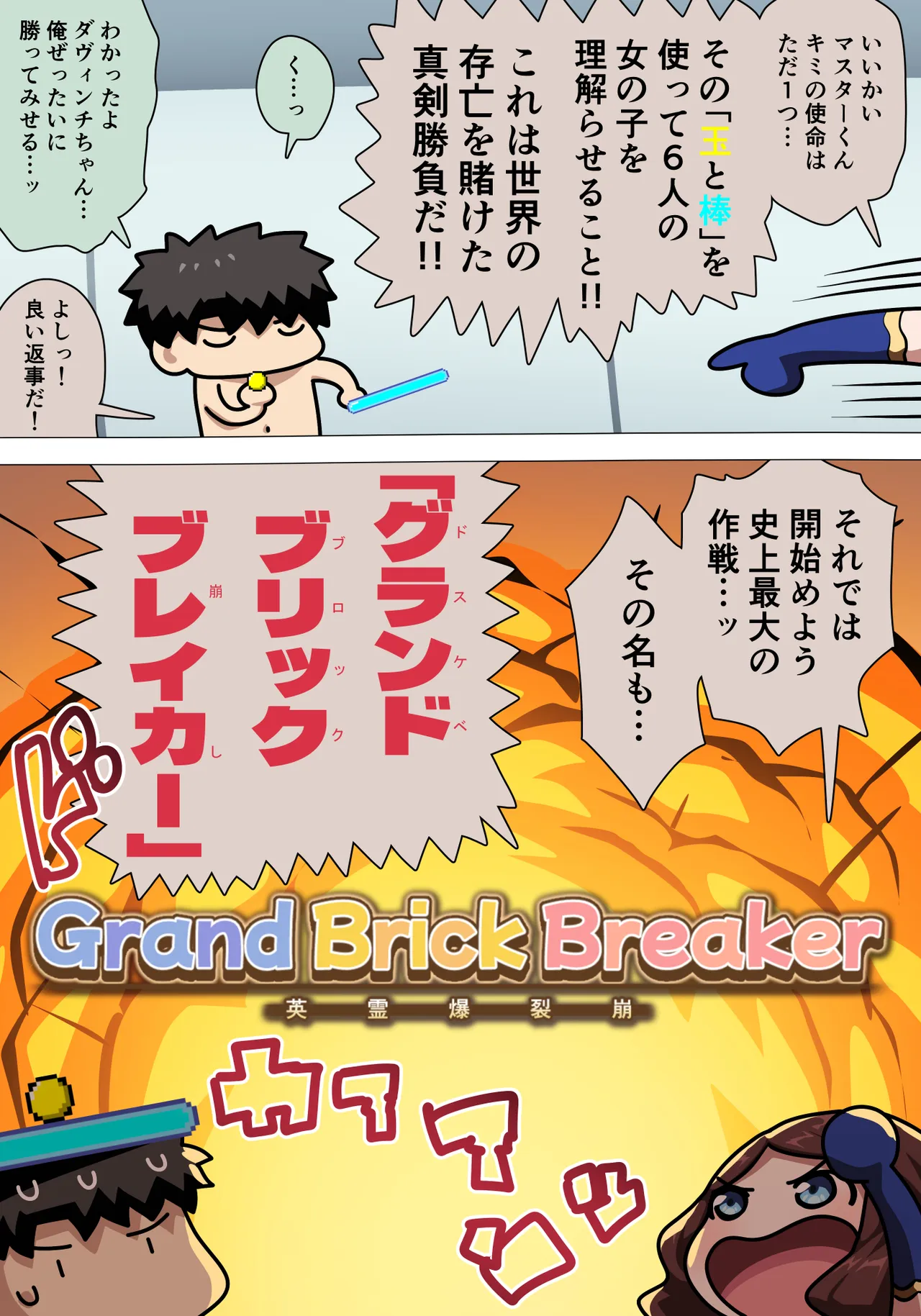 【完成版】FGOおっぱいブロック崩し - Página 4