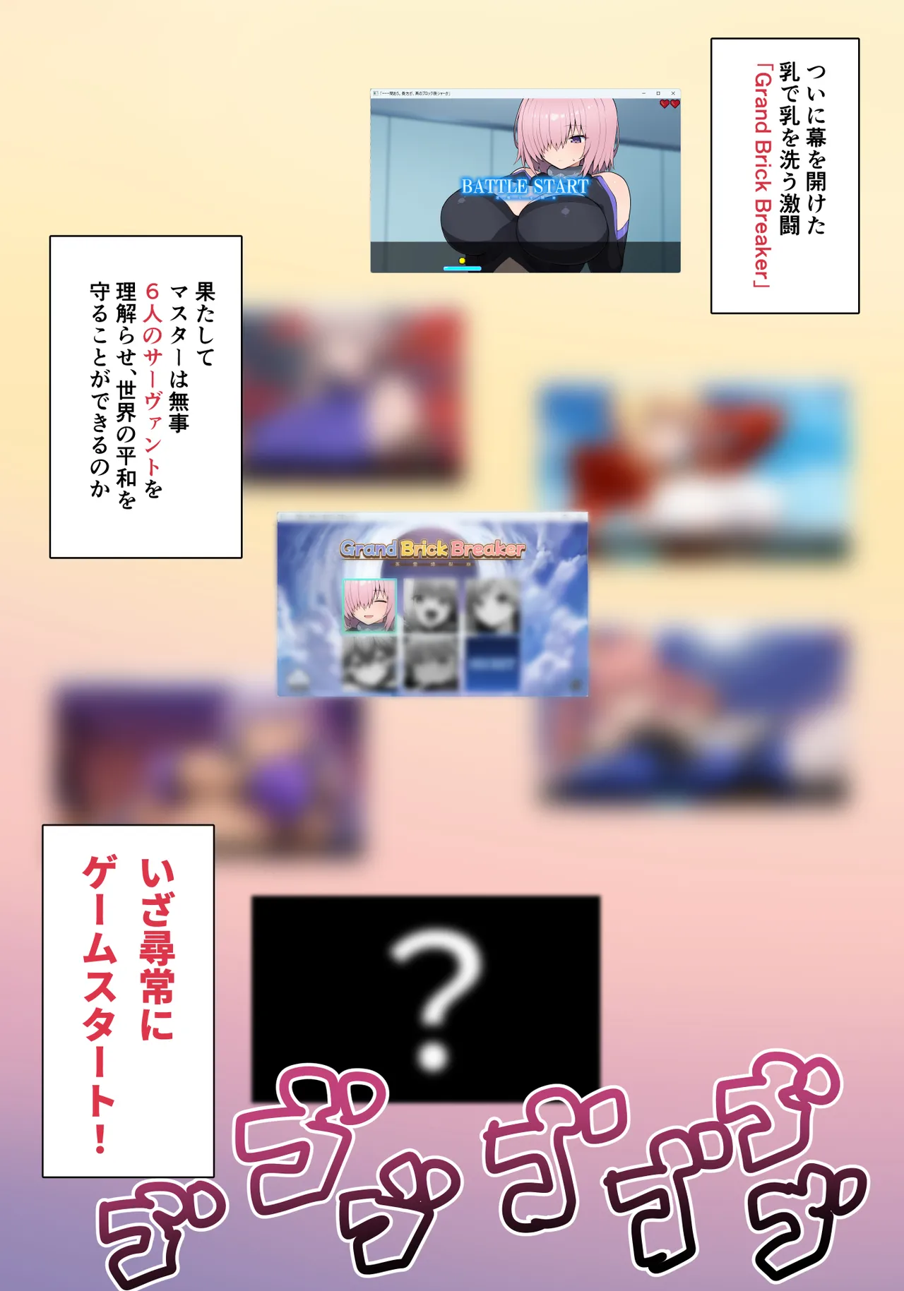【完成版】FGOおっぱいブロック崩し - Página 5