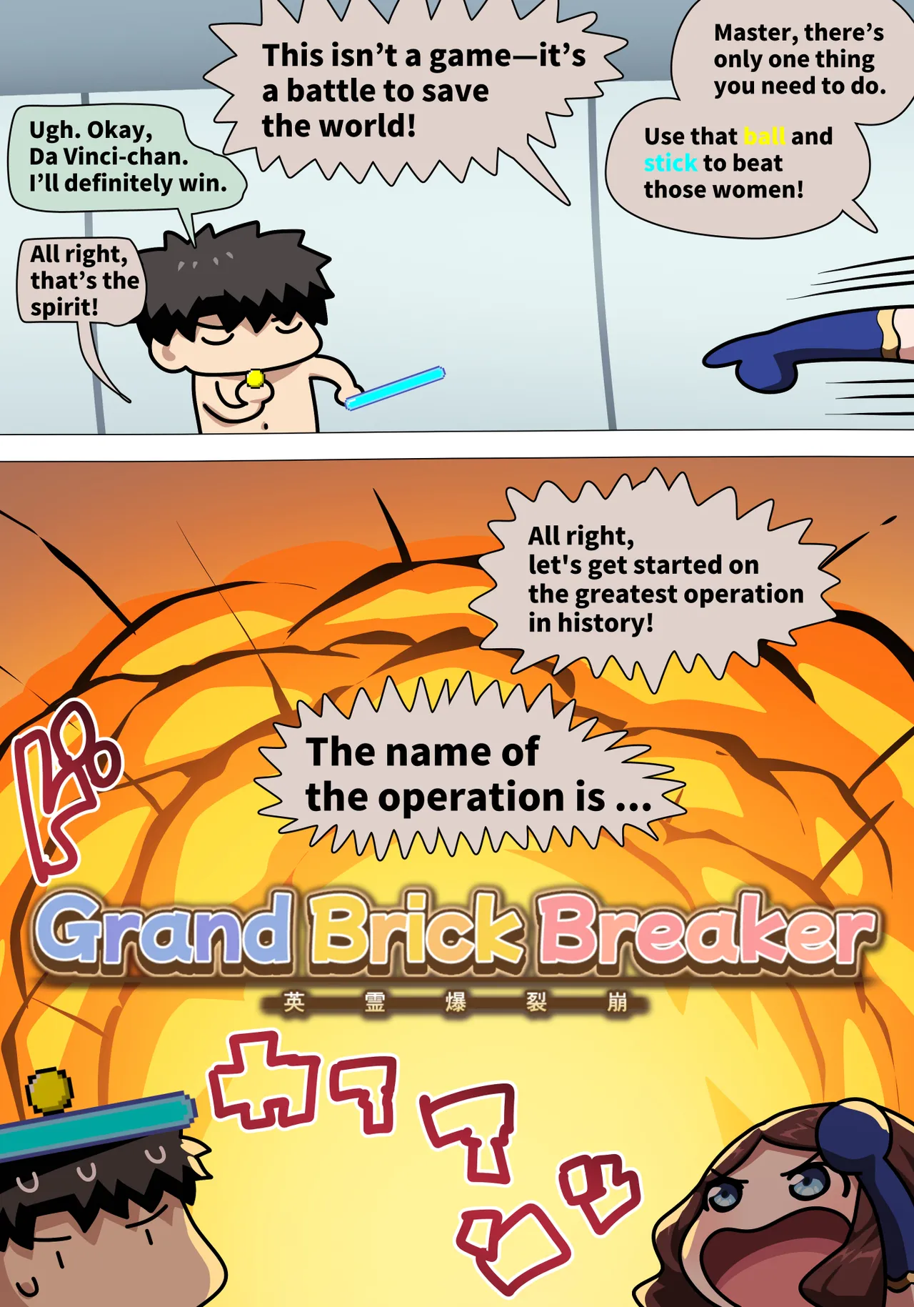 【完成版】FGOおっぱいブロック崩し - Página 8