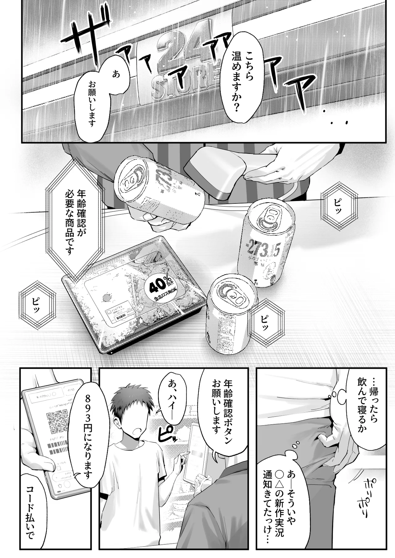 Hirotta Neko ga Gal de Gokudou no Musume datta Hanashi - 页 5