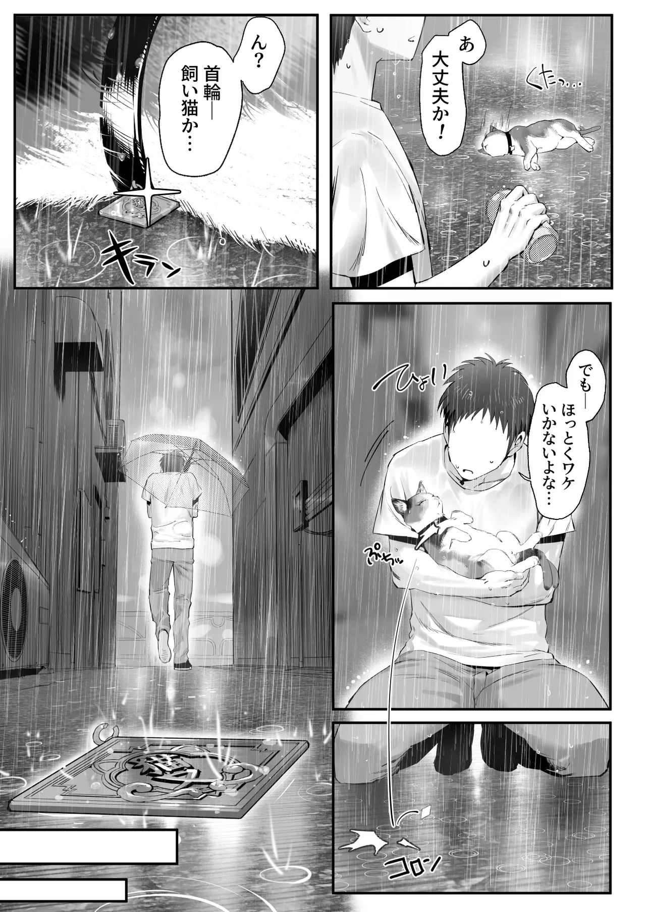 Hirotta Neko ga Gal de Gokudou no Musume datta Hanashi - 页 8