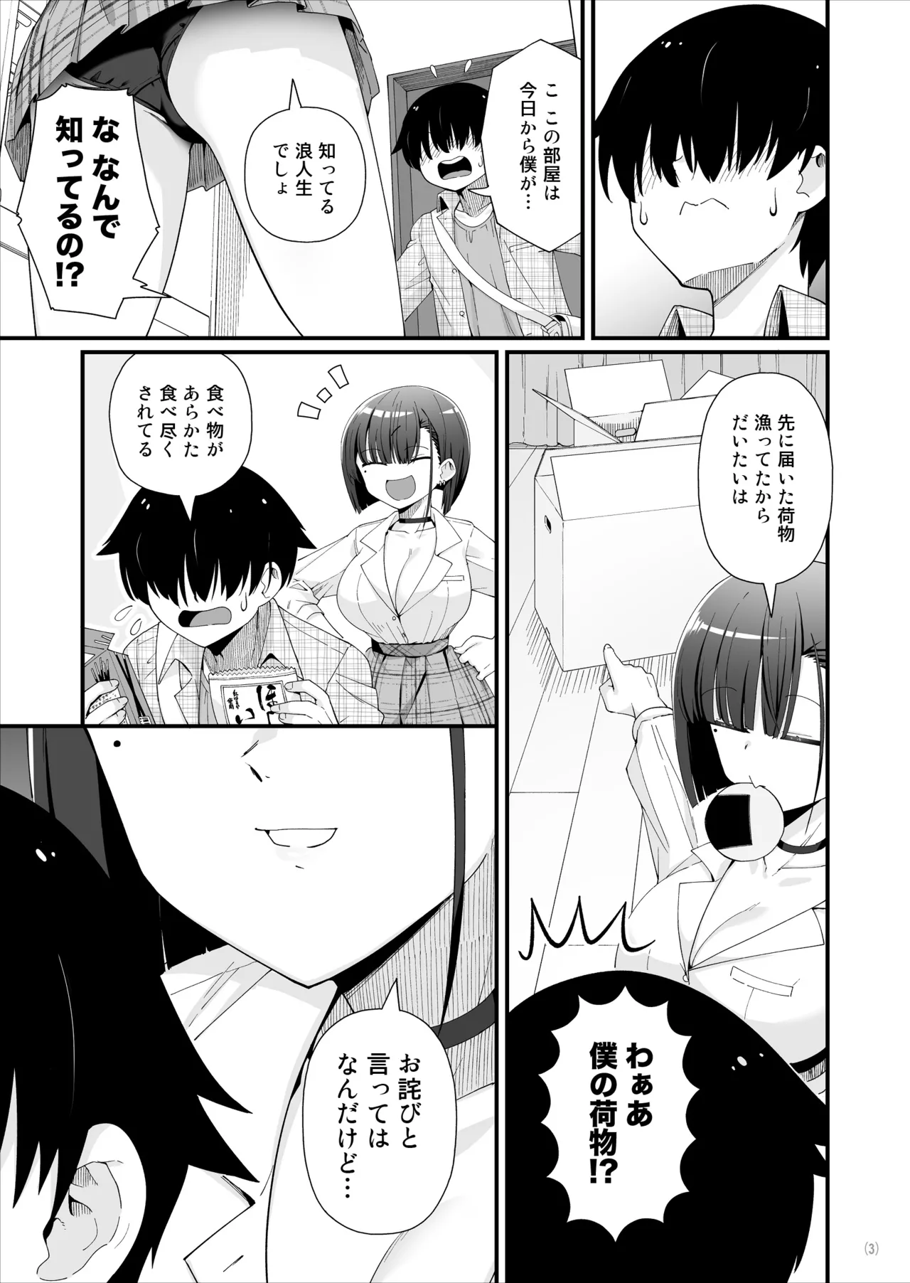 Hikkoshi Saki wa Ecchi na Gal Tsuki One Room!? - Page 4