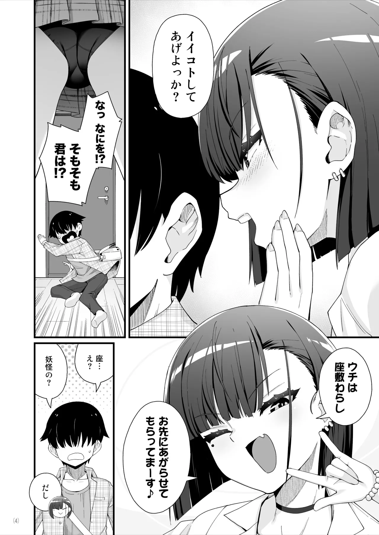 Hikkoshi Saki wa Ecchi na Gal Tsuki One Room!? - Page 5