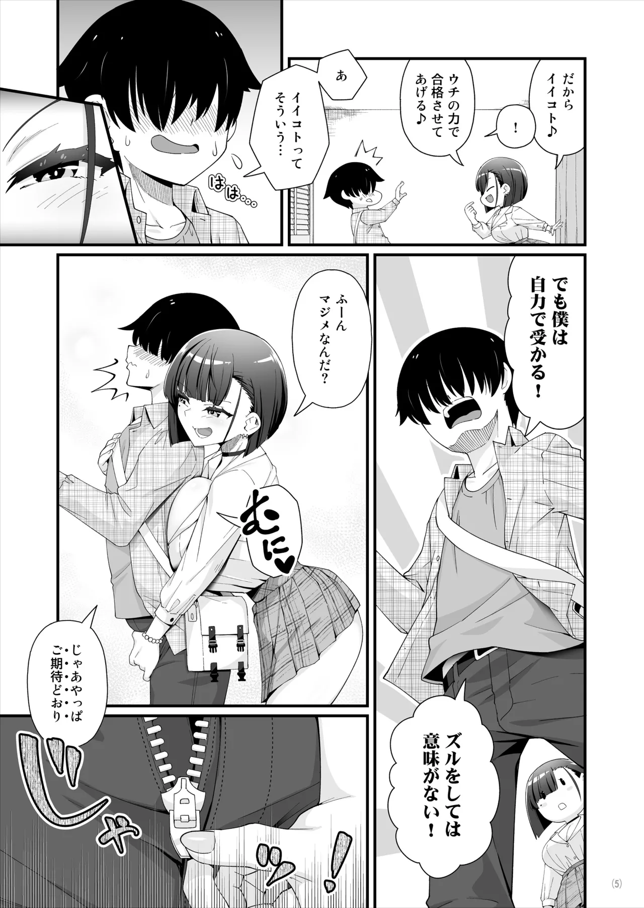 Hikkoshi Saki wa Ecchi na Gal Tsuki One Room!? - Page 6