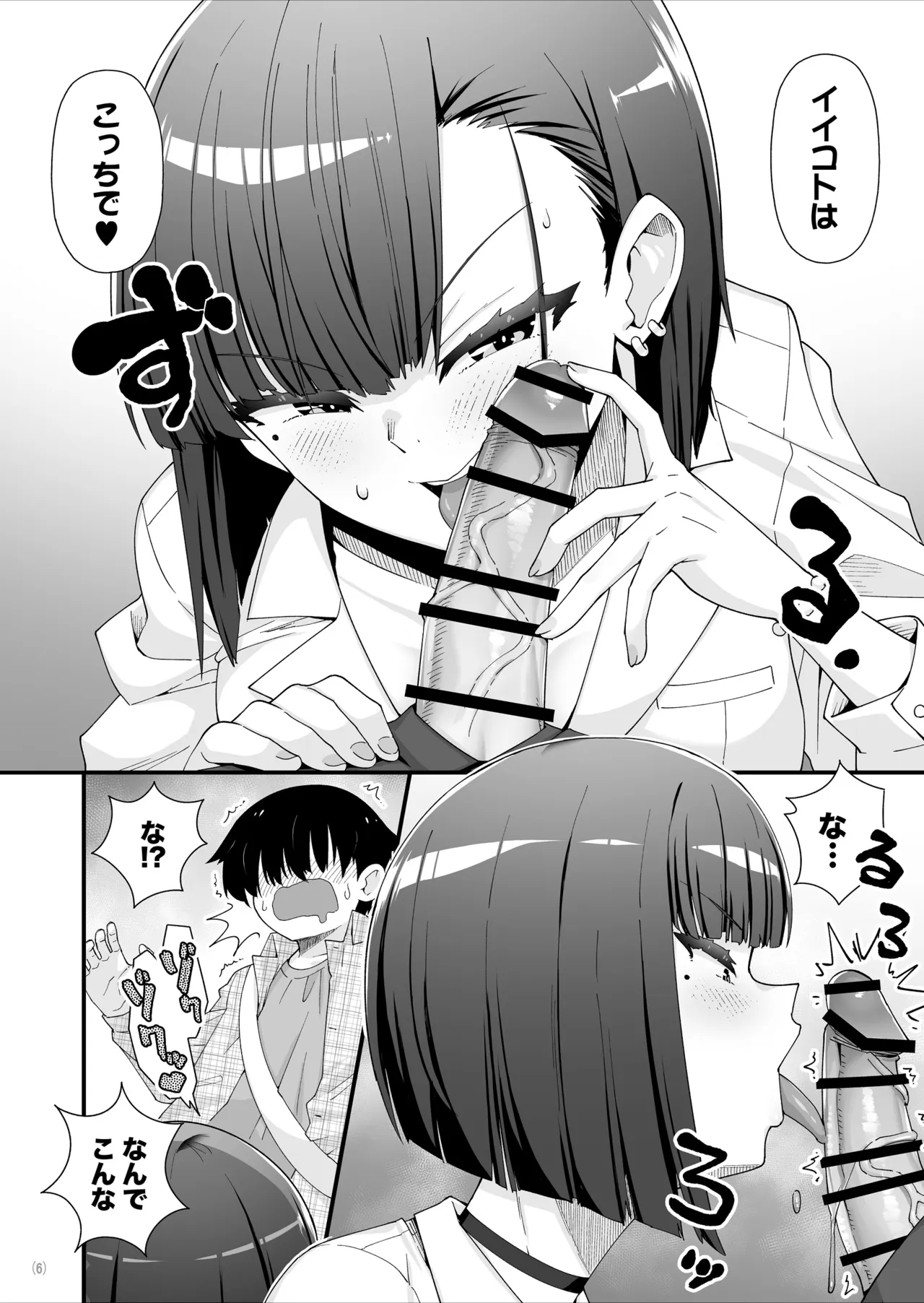 Hikkoshi Saki wa Ecchi na Gal Tsuki One Room!? - Page 7