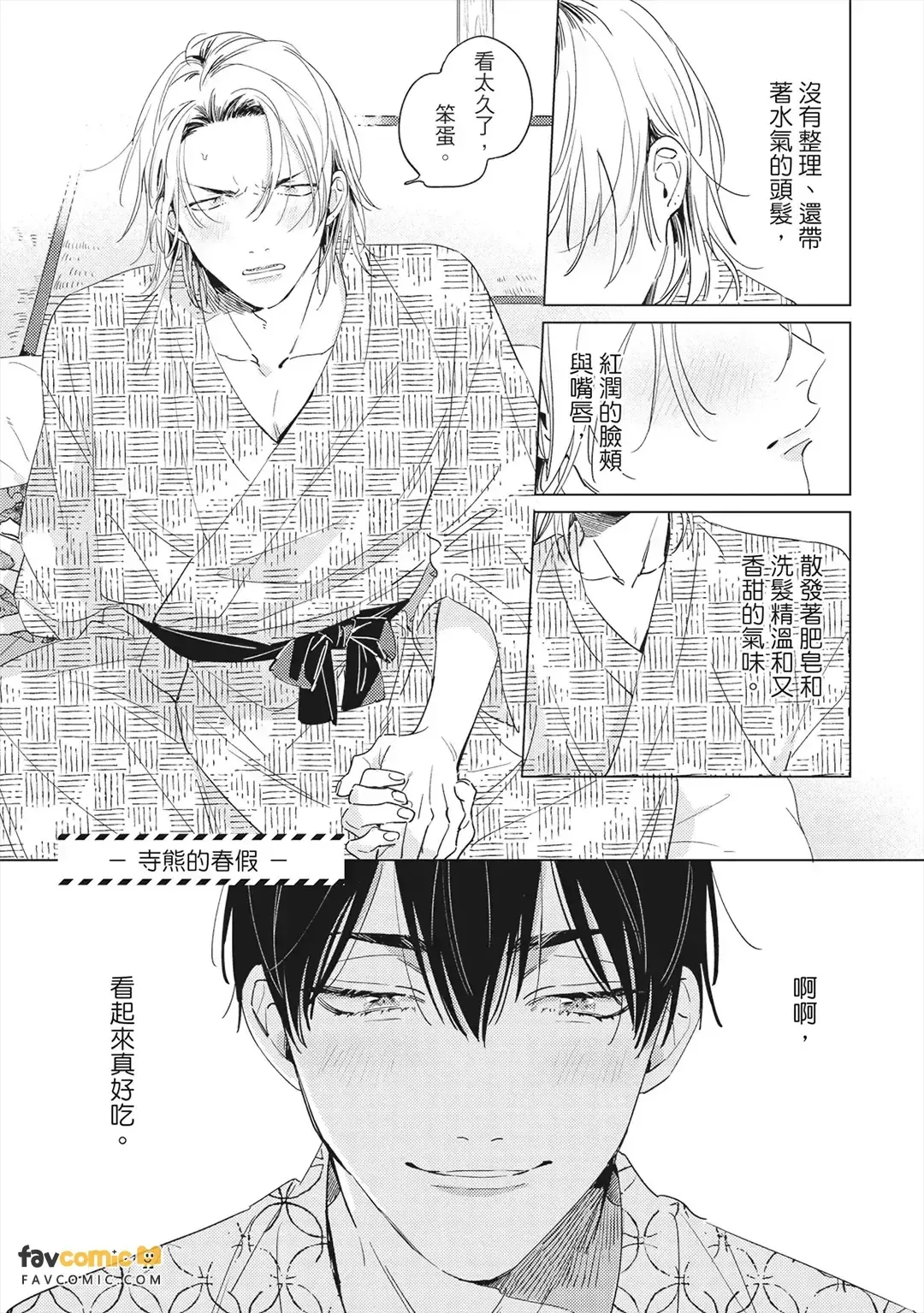 Terano-kun to Kumazaki-kun 2︱寺野与熊崎 2 - صفحة 4