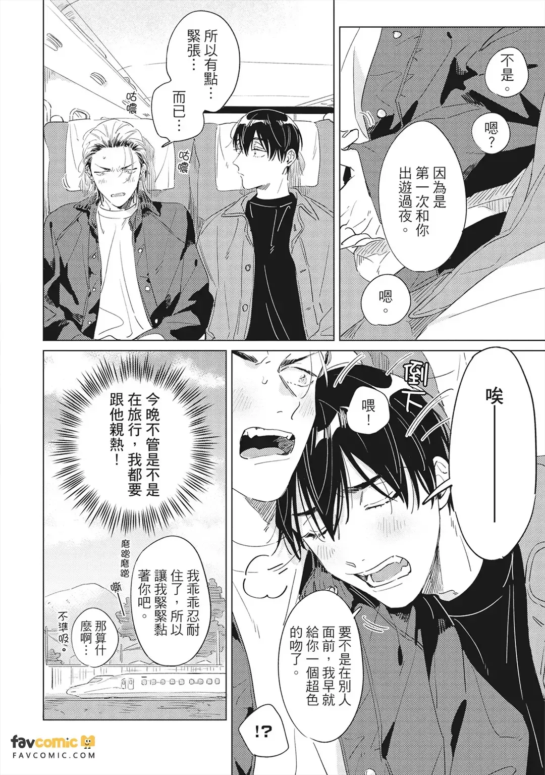 Terano-kun to Kumazaki-kun 2︱寺野与熊崎 2 - صفحة 7