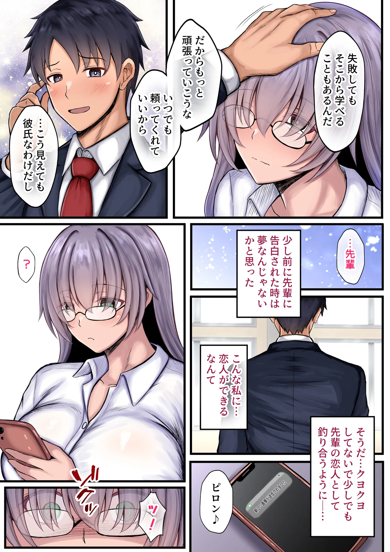 Pichi Muchi Netoralayer  Kanojo wa Himitsu o  Mamoru Tame ni Netorareru - 页 5