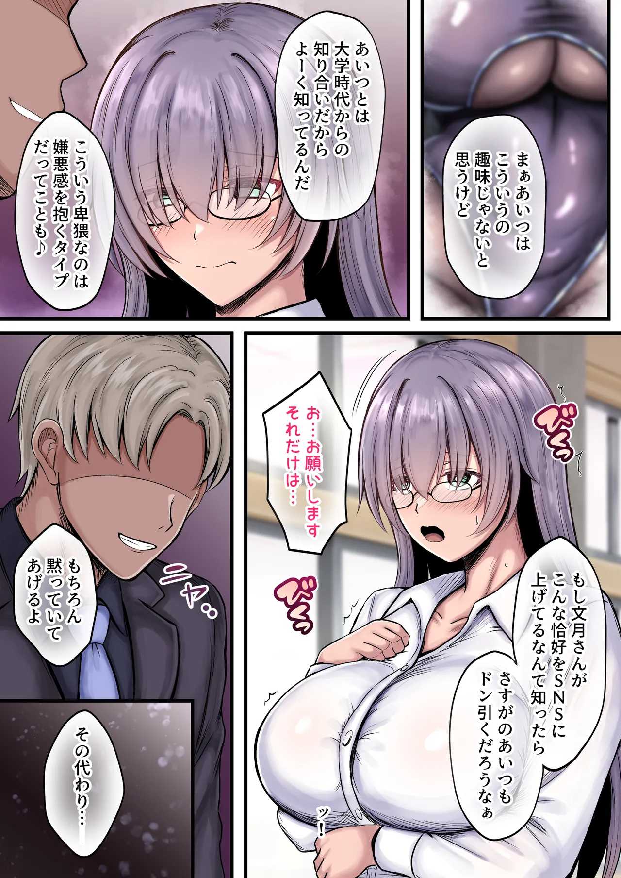 Pichi Muchi Netoralayer  Kanojo wa Himitsu o  Mamoru Tame ni Netorareru - 页 8