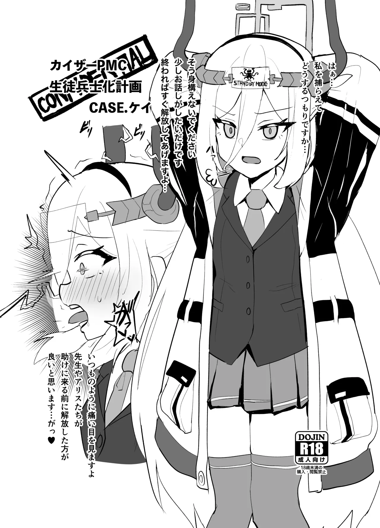 カイザーPMC生徒兵士化計画 CASE:ケイ - 页 1
