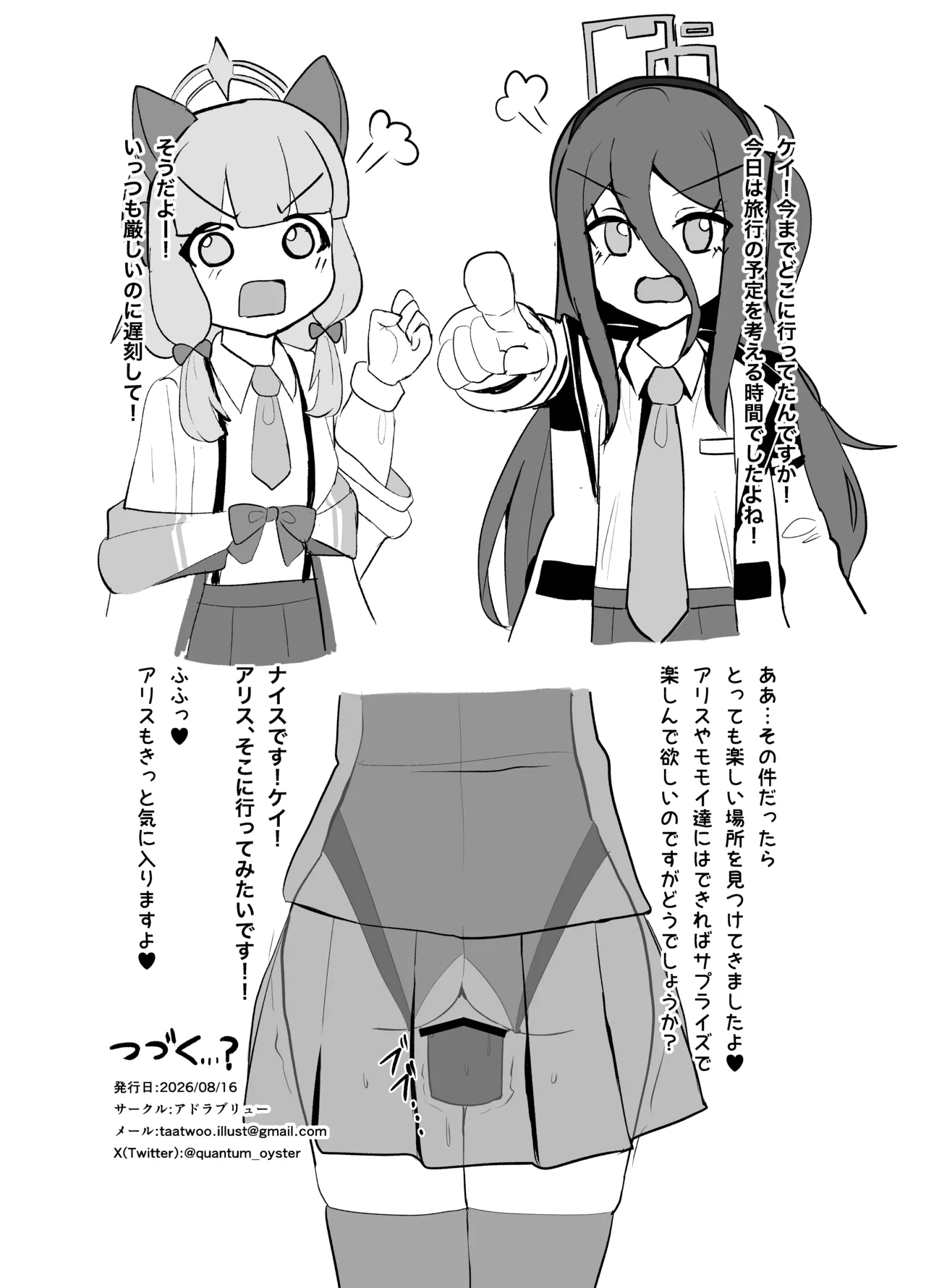 カイザーPMC生徒兵士化計画 CASE:ケイ - 页 8