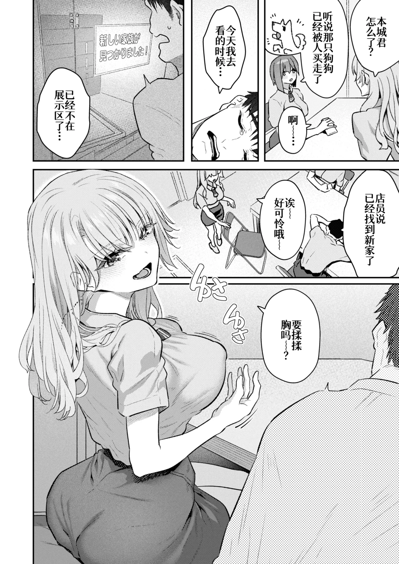 飼い主はじめました。 - Pagina 2