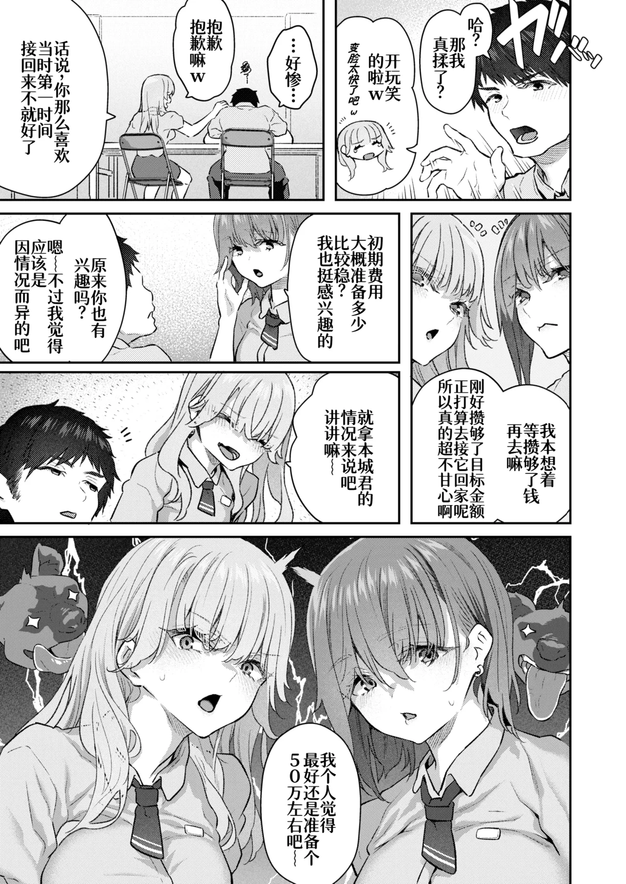 飼い主はじめました。 - Pagina 3