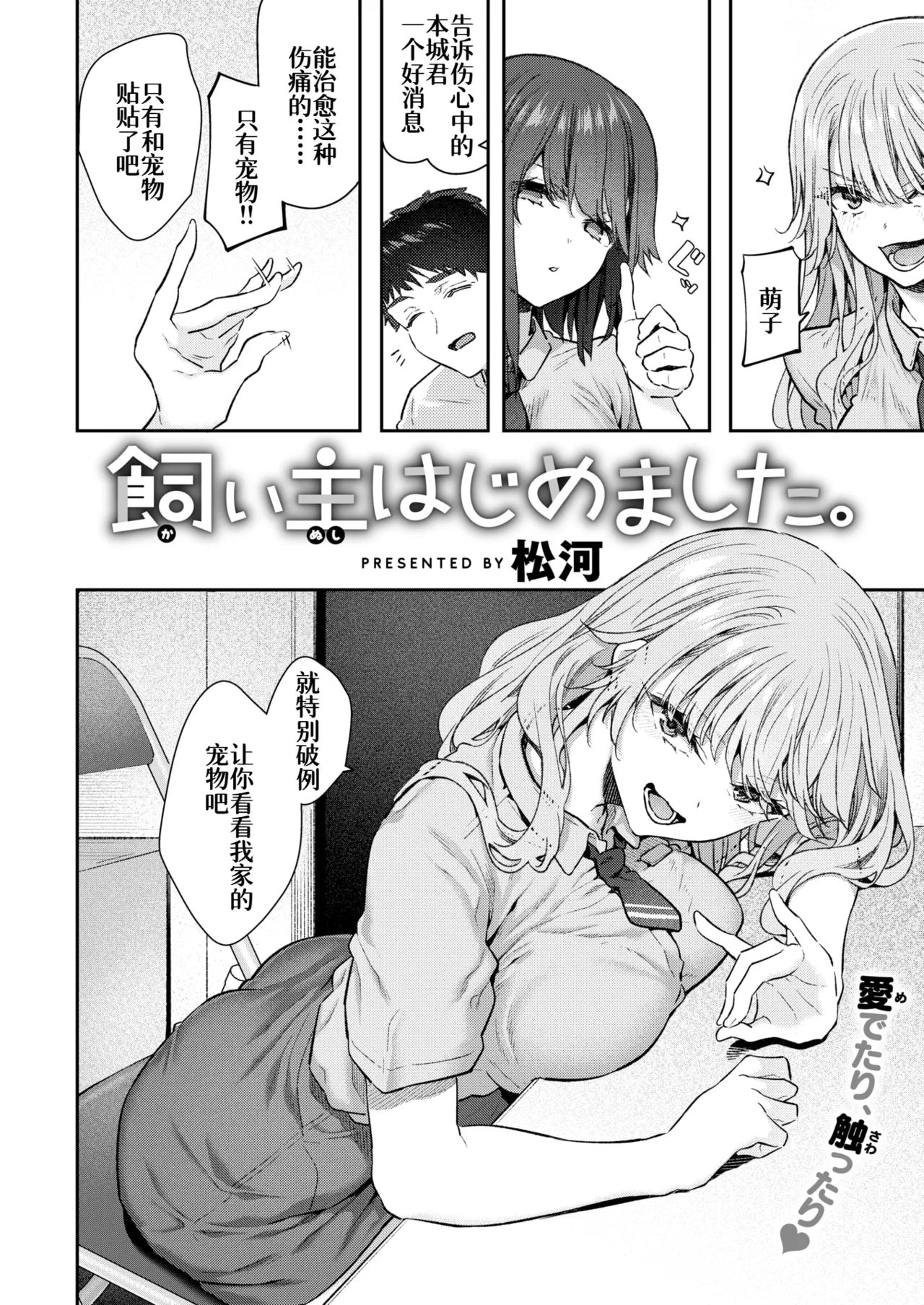 飼い主はじめました。 - Pagina 4
