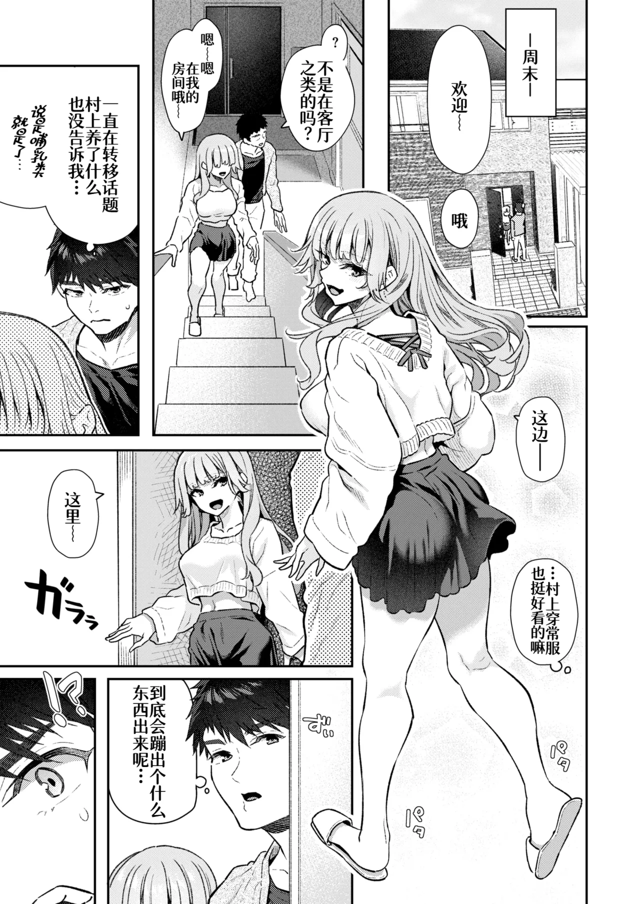 飼い主はじめました。 - Pagina 5