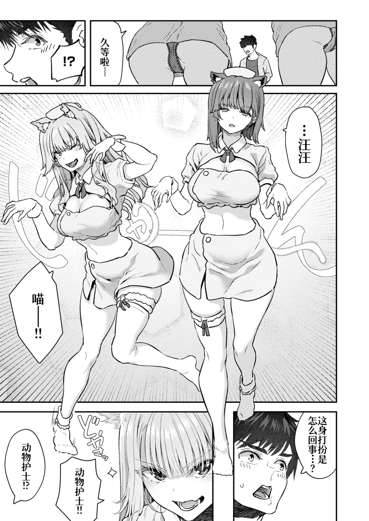 飼い主はじめました。 - Pagina 7
