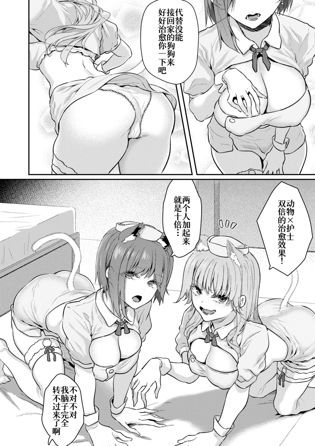 飼い主はじめました。 - Pagina 8