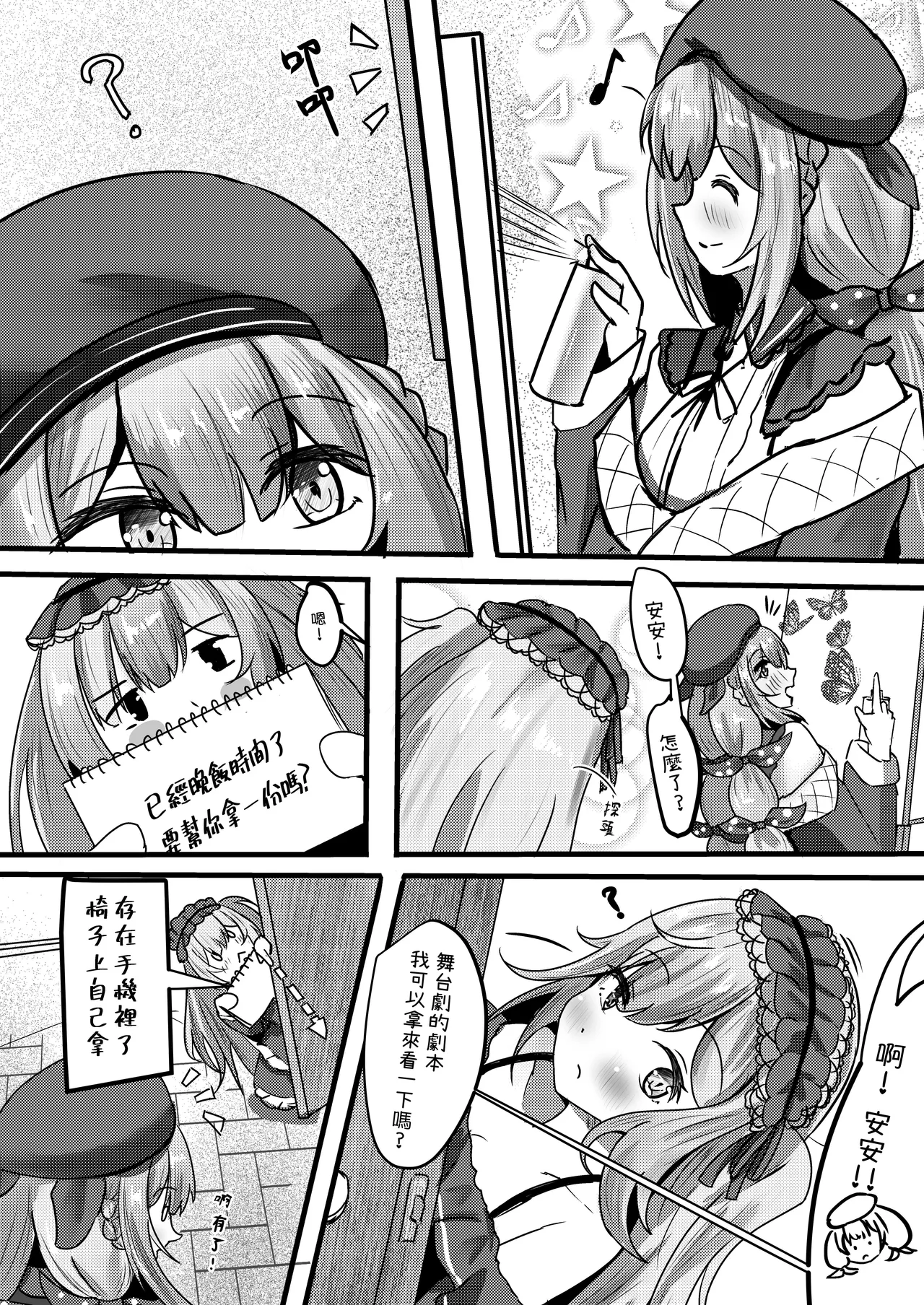 Lily flower arrangement during the vacation time of the magical girl - Page 4