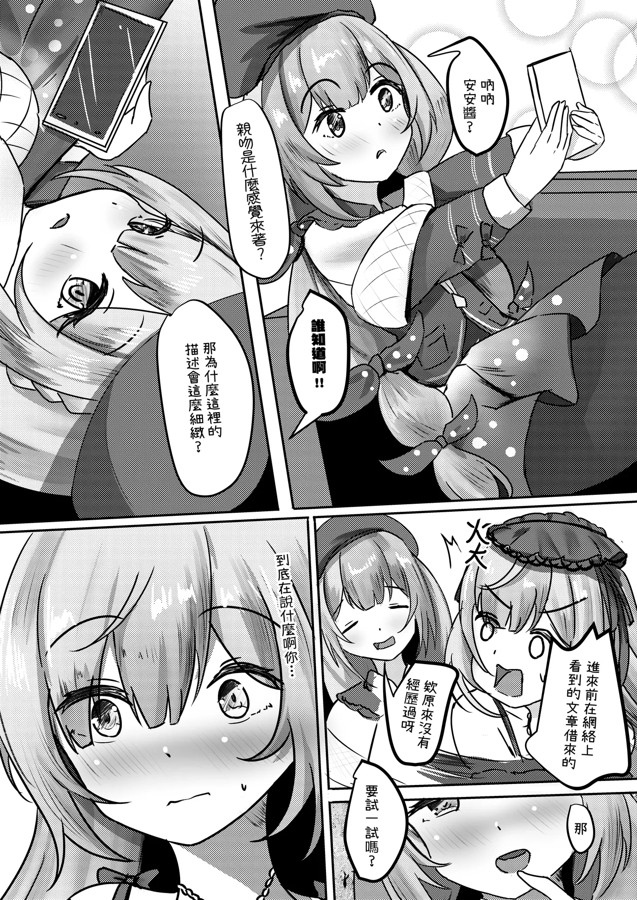 Lily flower arrangement during the vacation time of the magical girl - Page 7
