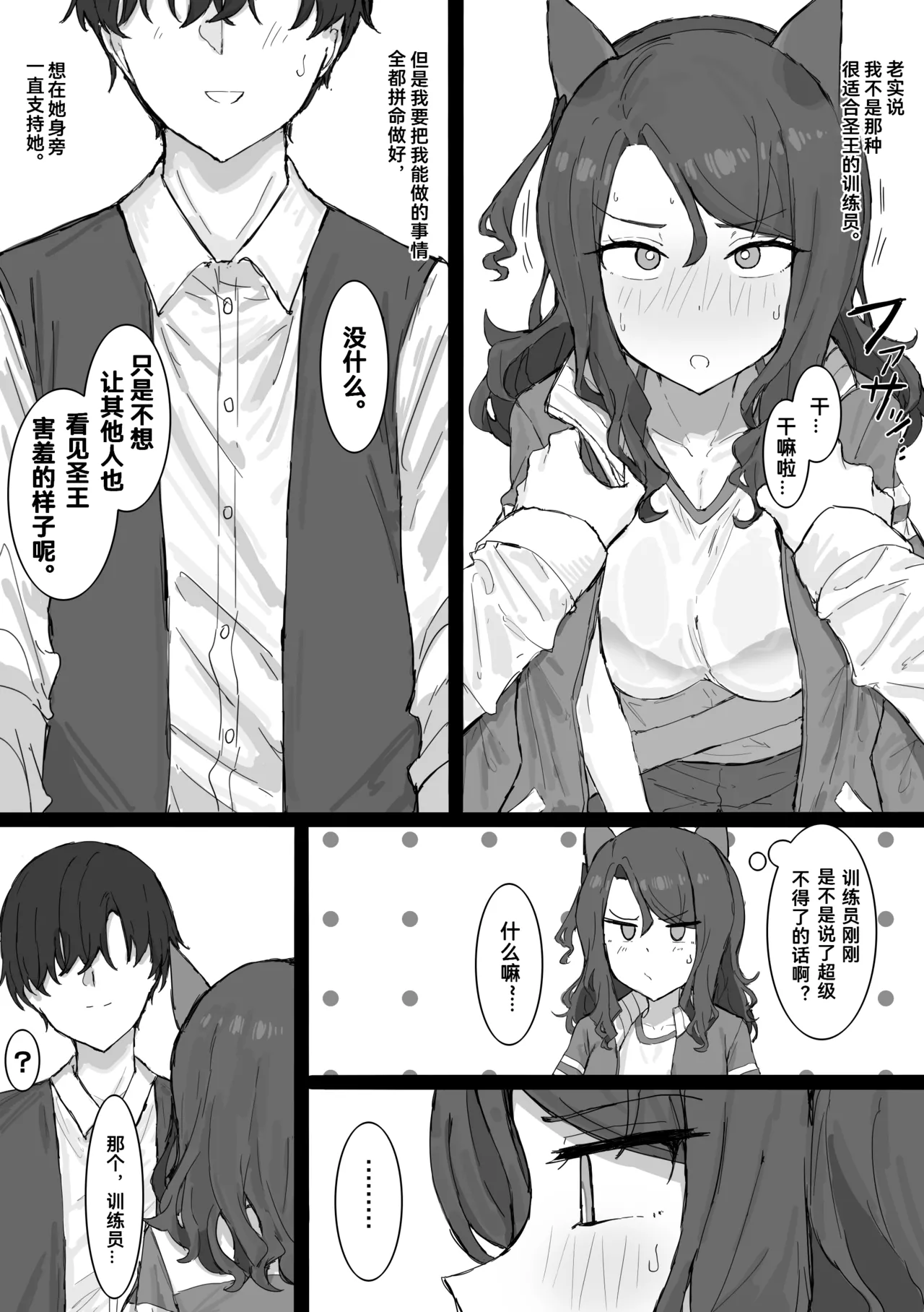 圣王光环NTR - Page 4