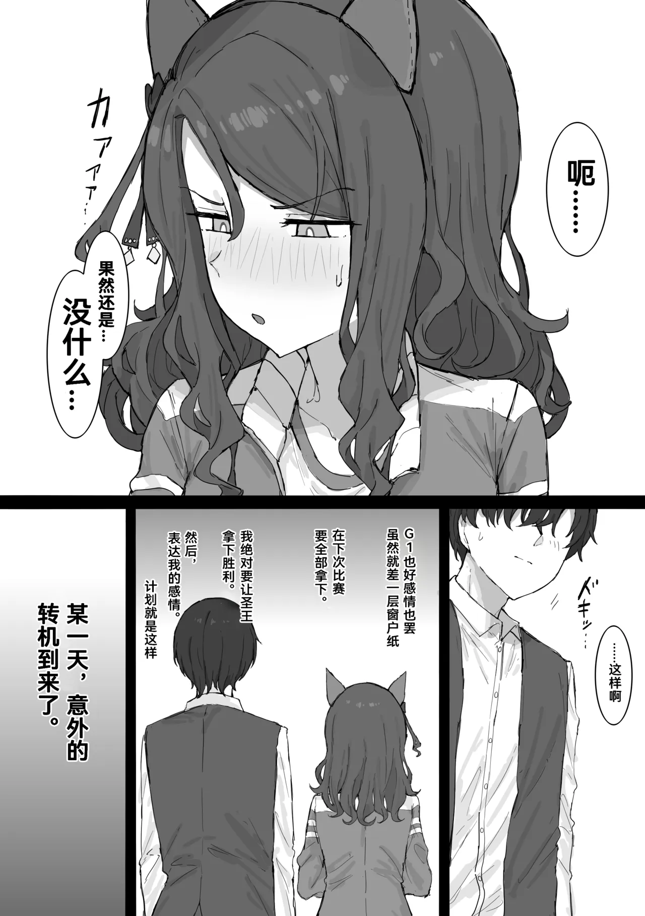 圣王光环NTR - Page 5