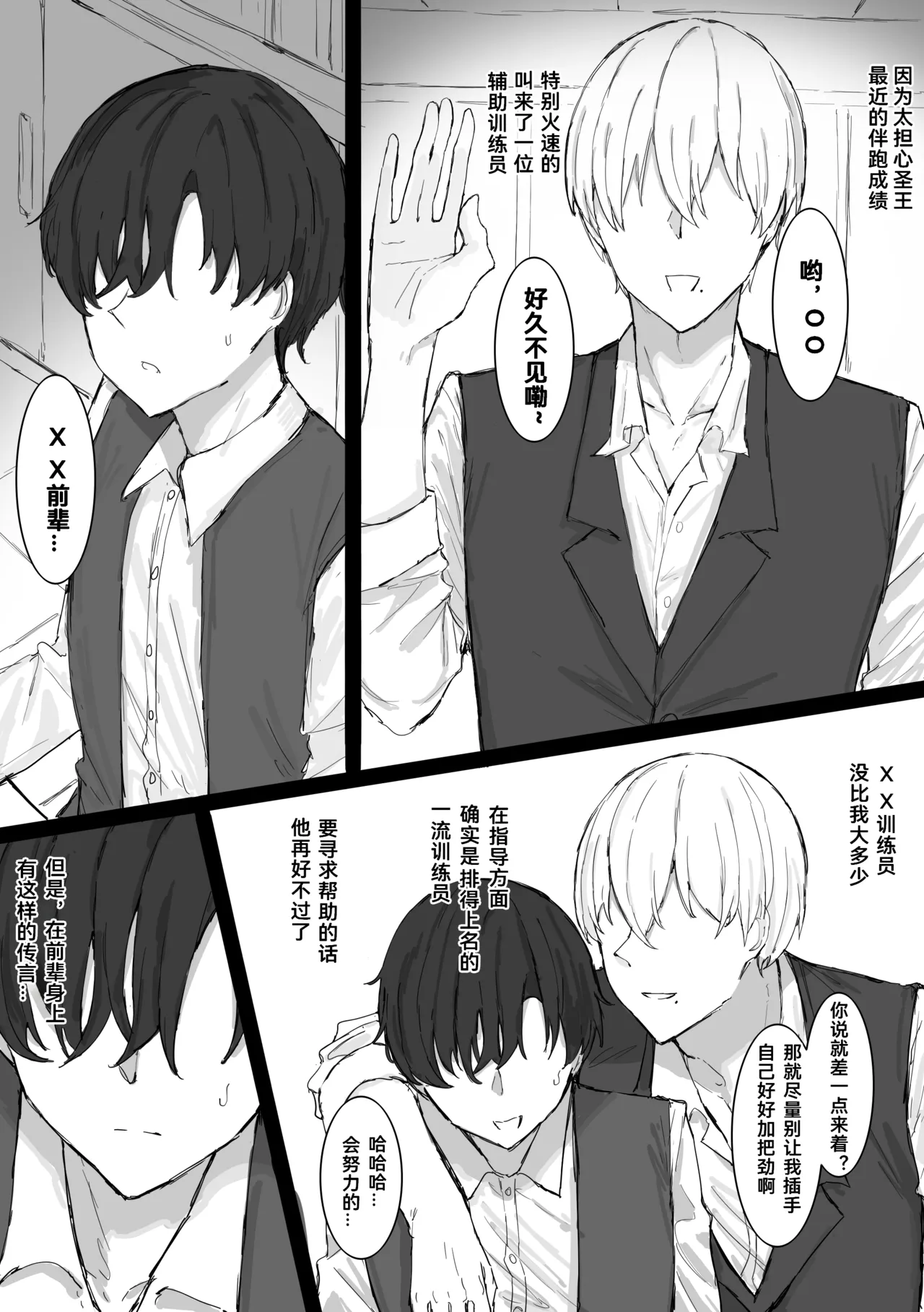 圣王光环NTR - Page 6